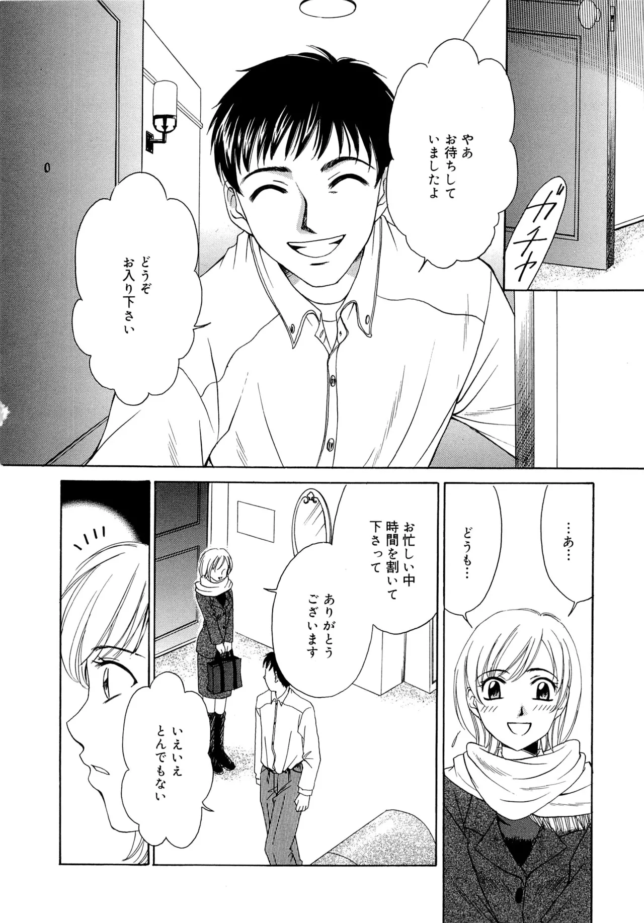 21時の女～ニュース・キャスター桂木美紀～2 Page.13