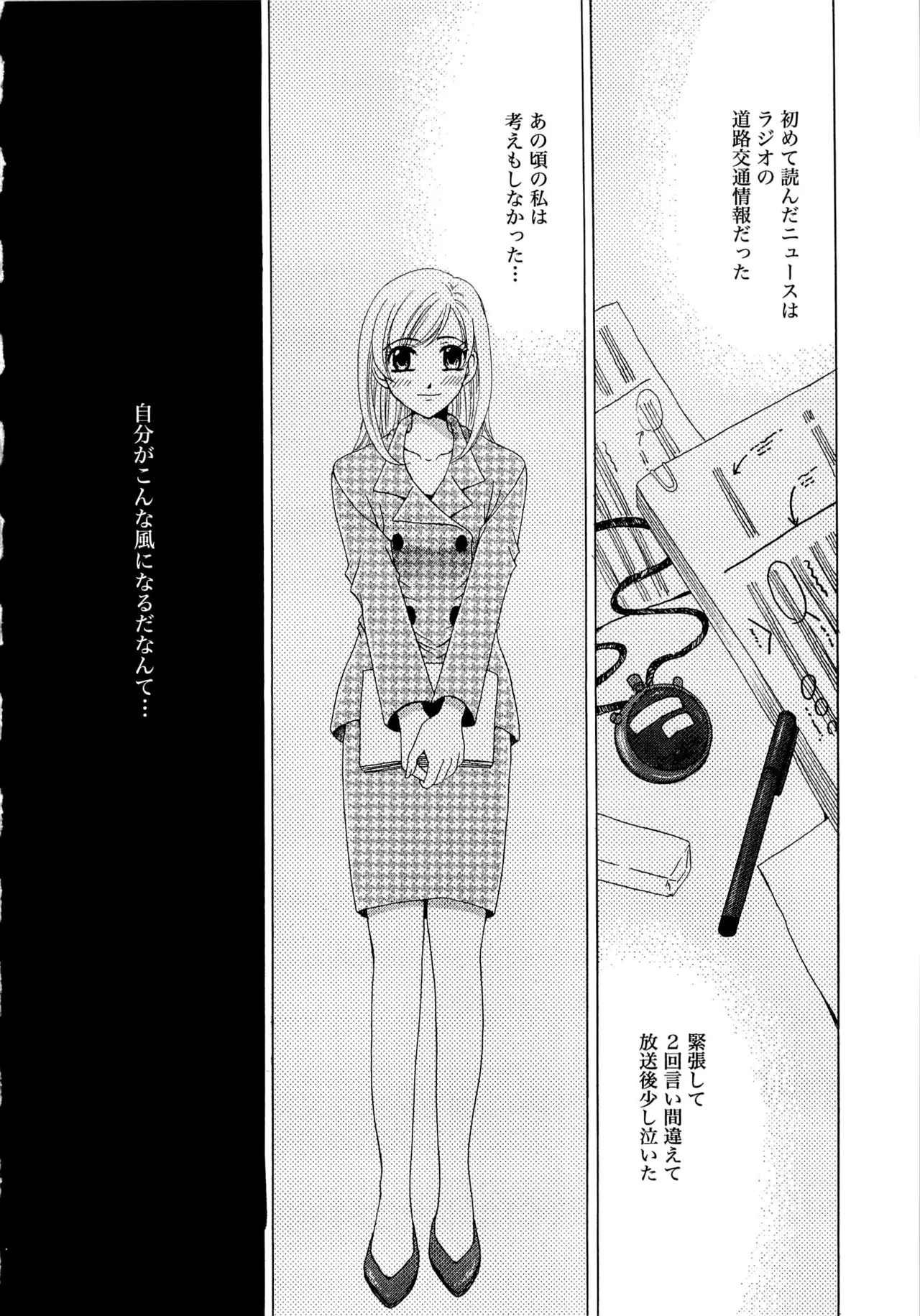 21時の女～ニュース・キャスター桂木美紀～2 Page.131