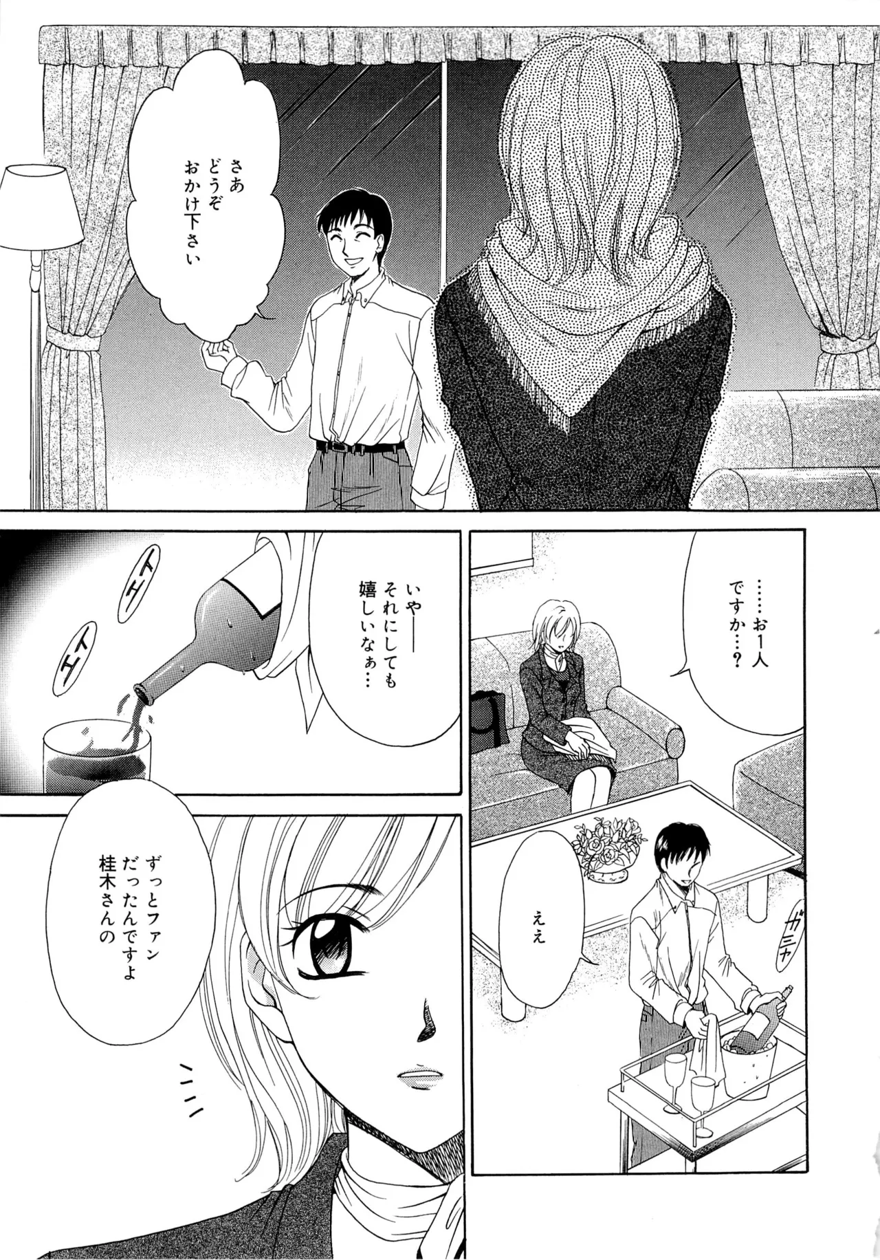 21時の女～ニュース・キャスター桂木美紀～2 Page.14