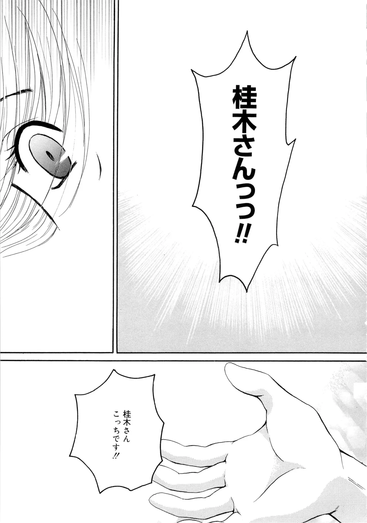 21時の女～ニュース・キャスター桂木美紀～2 Page.142