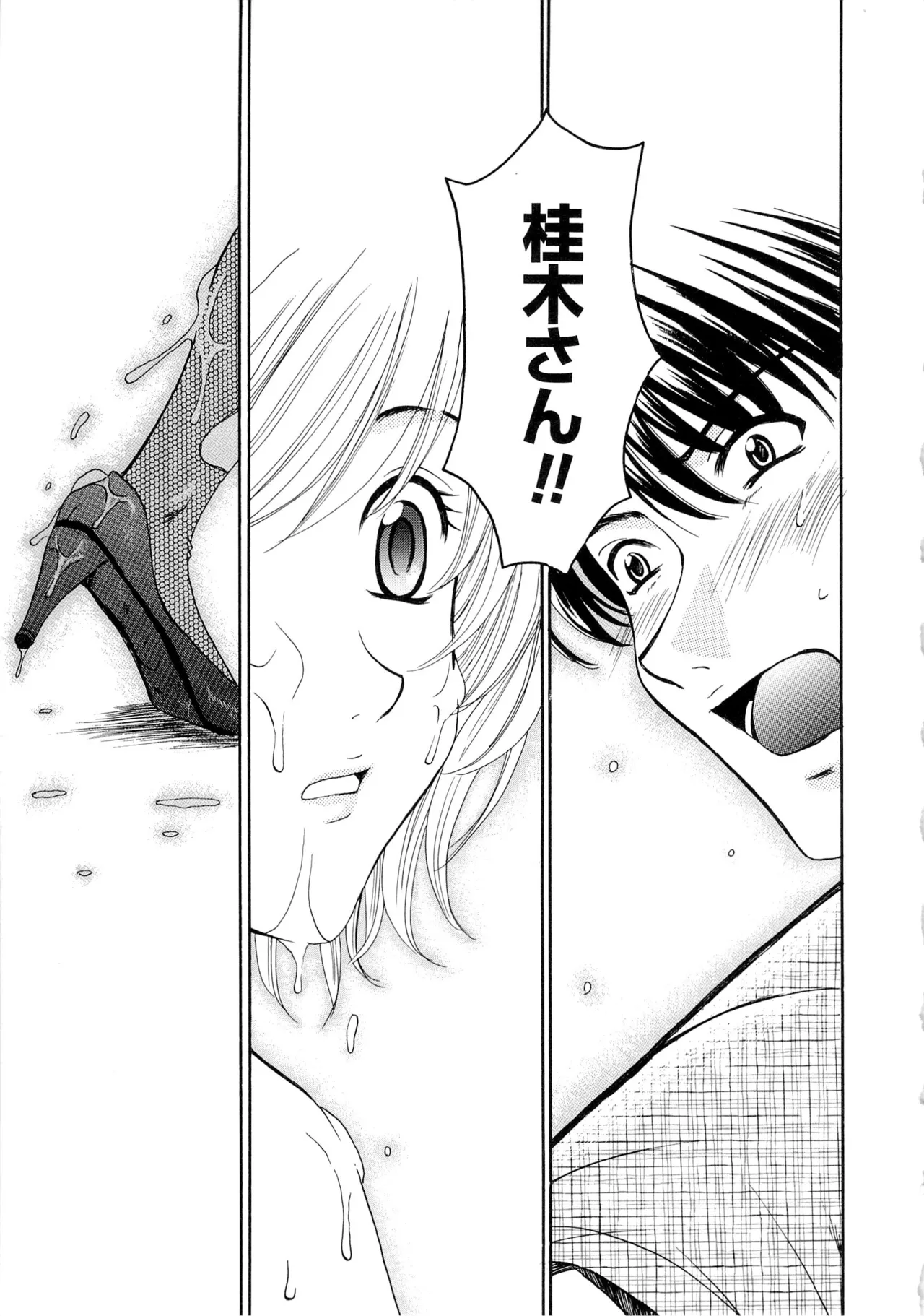 21時の女～ニュース・キャスター桂木美紀～2 Page.144