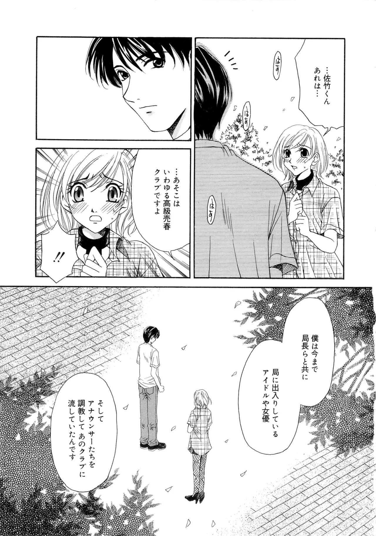 21時の女～ニュース・キャスター桂木美紀～2 Page.148