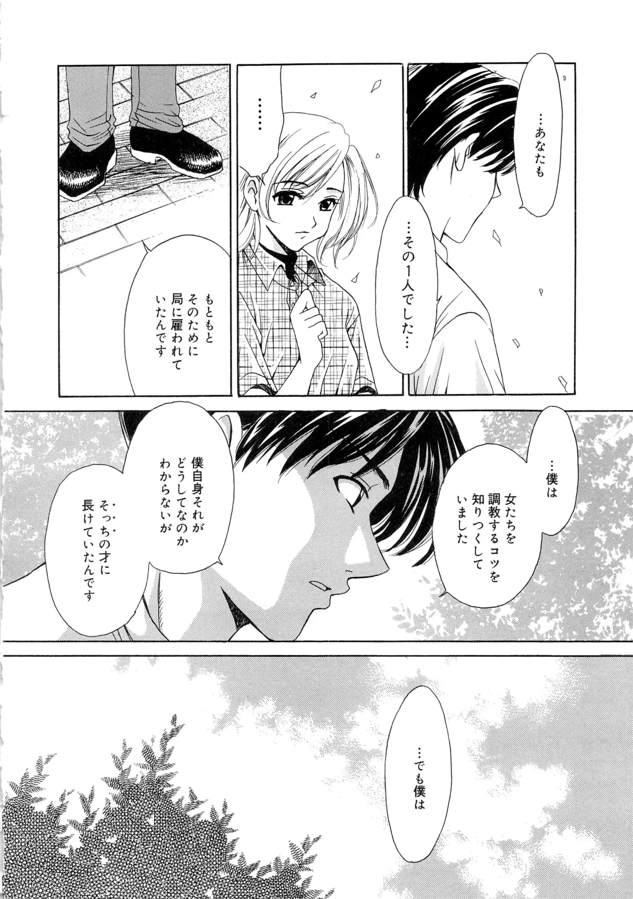 21時の女～ニュース・キャスター桂木美紀～2 Page.149