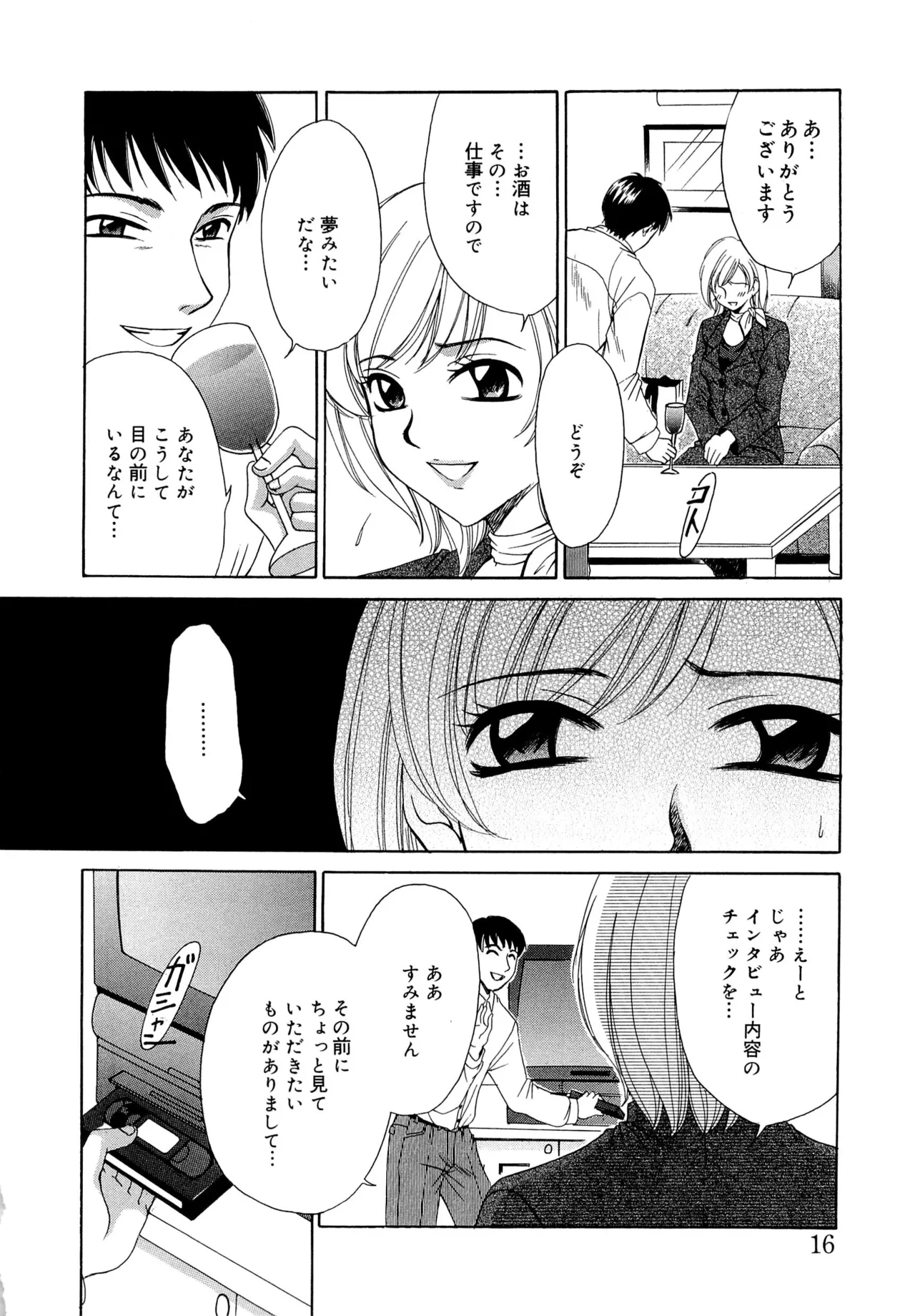 21時の女～ニュース・キャスター桂木美紀～2 Page.15