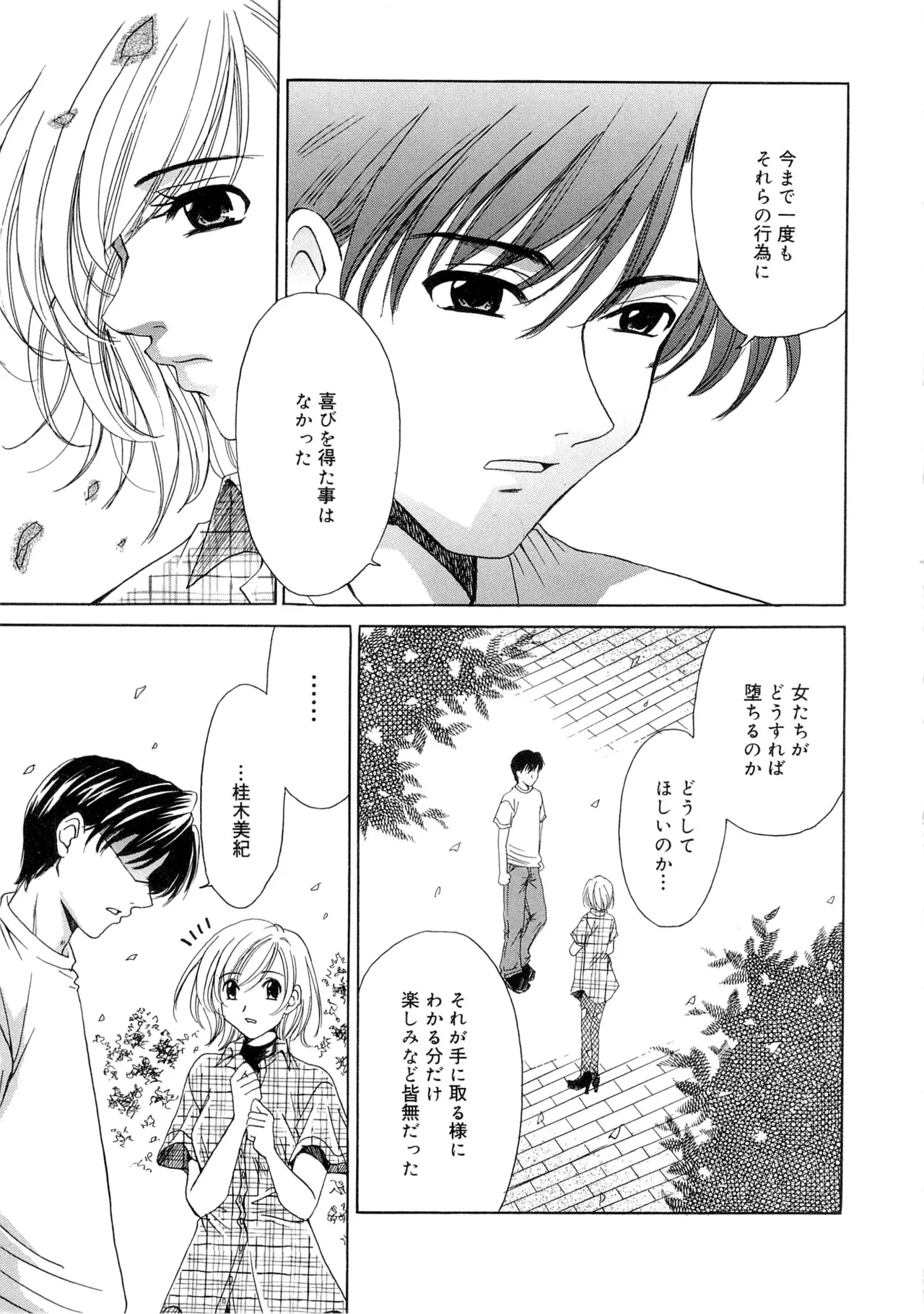 21時の女～ニュース・キャスター桂木美紀～2 Page.150