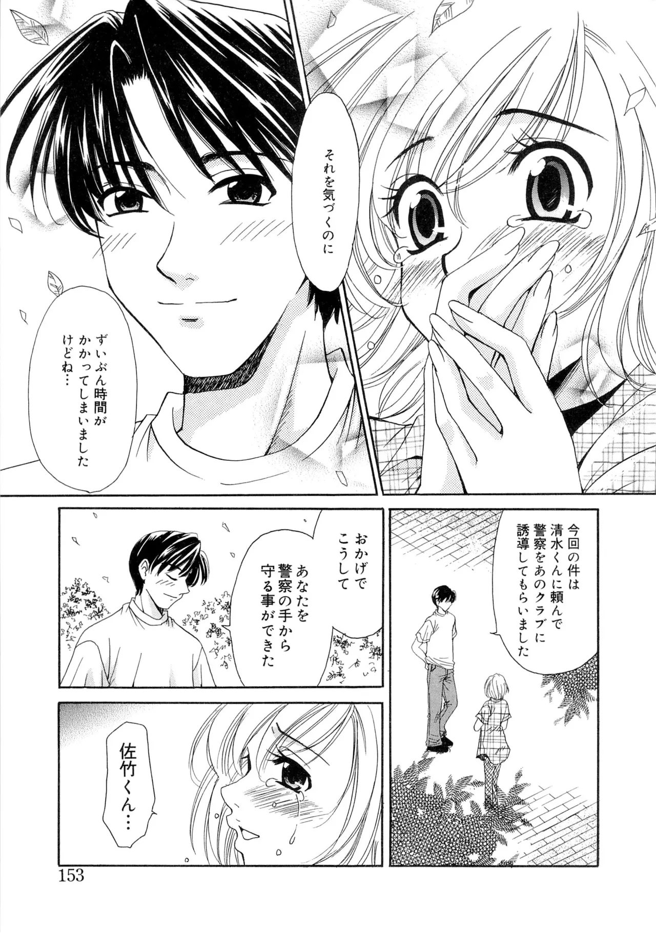 21時の女～ニュース・キャスター桂木美紀～2 Page.152