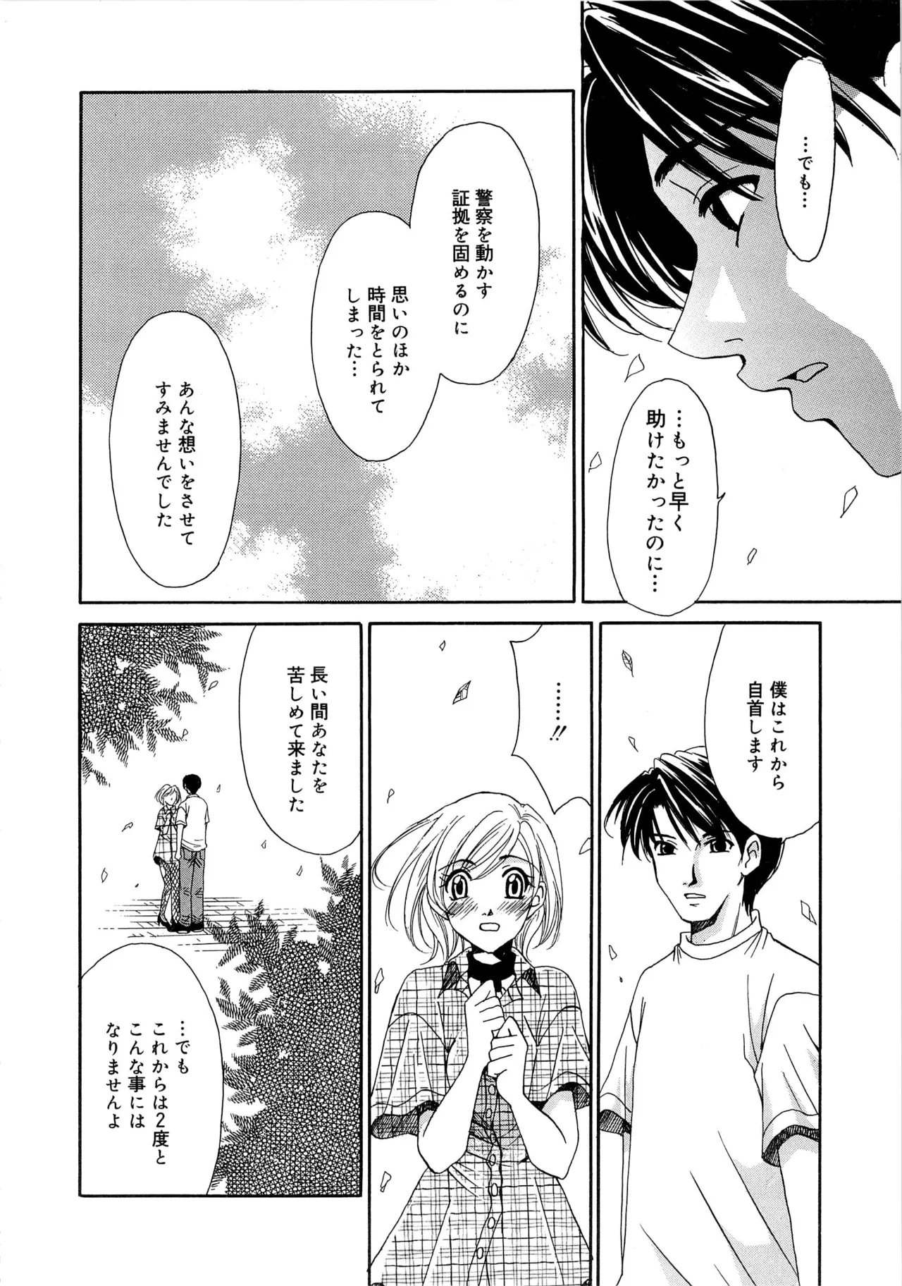 21時の女～ニュース・キャスター桂木美紀～2 Page.153