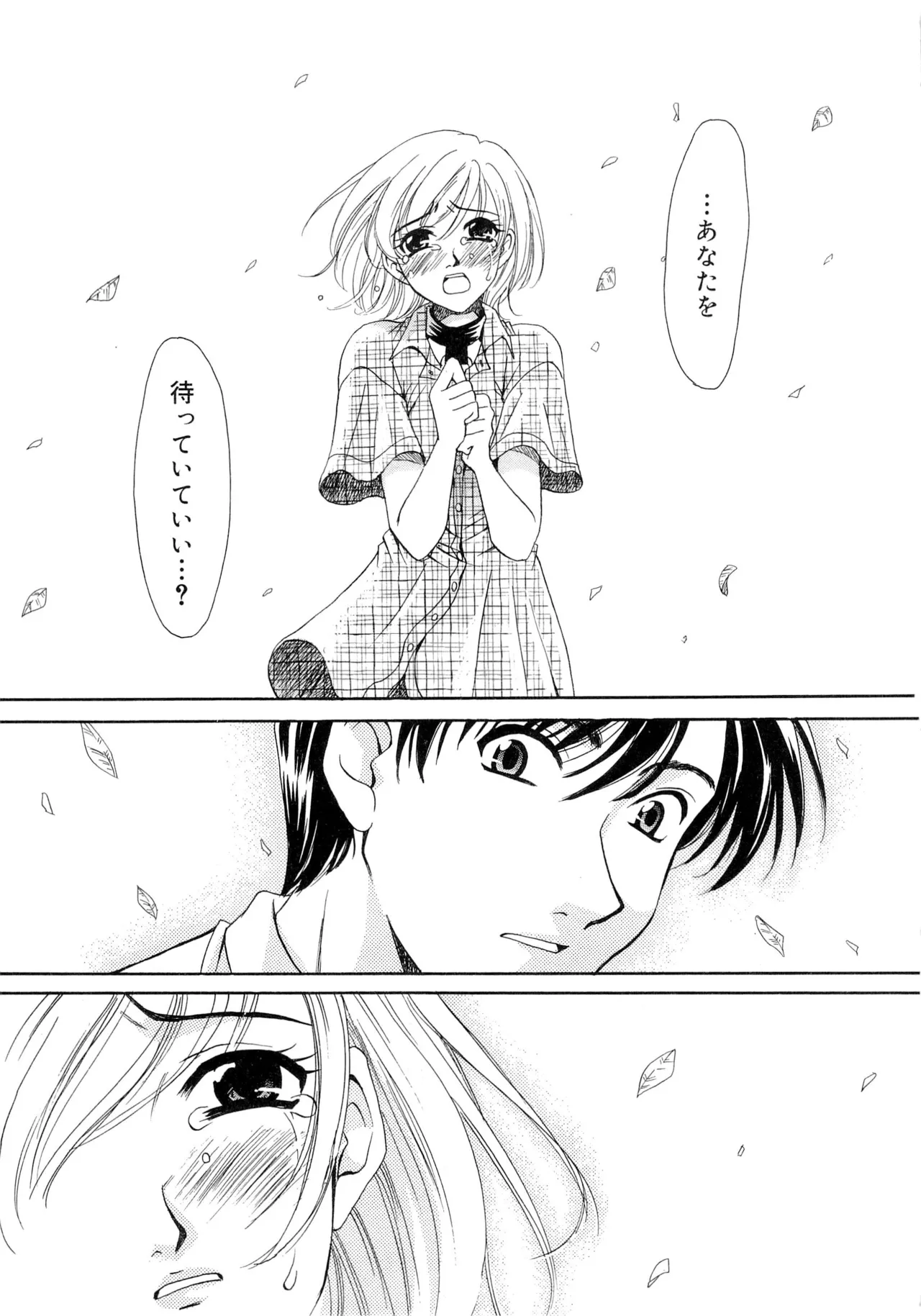 21時の女～ニュース・キャスター桂木美紀～2 Page.156