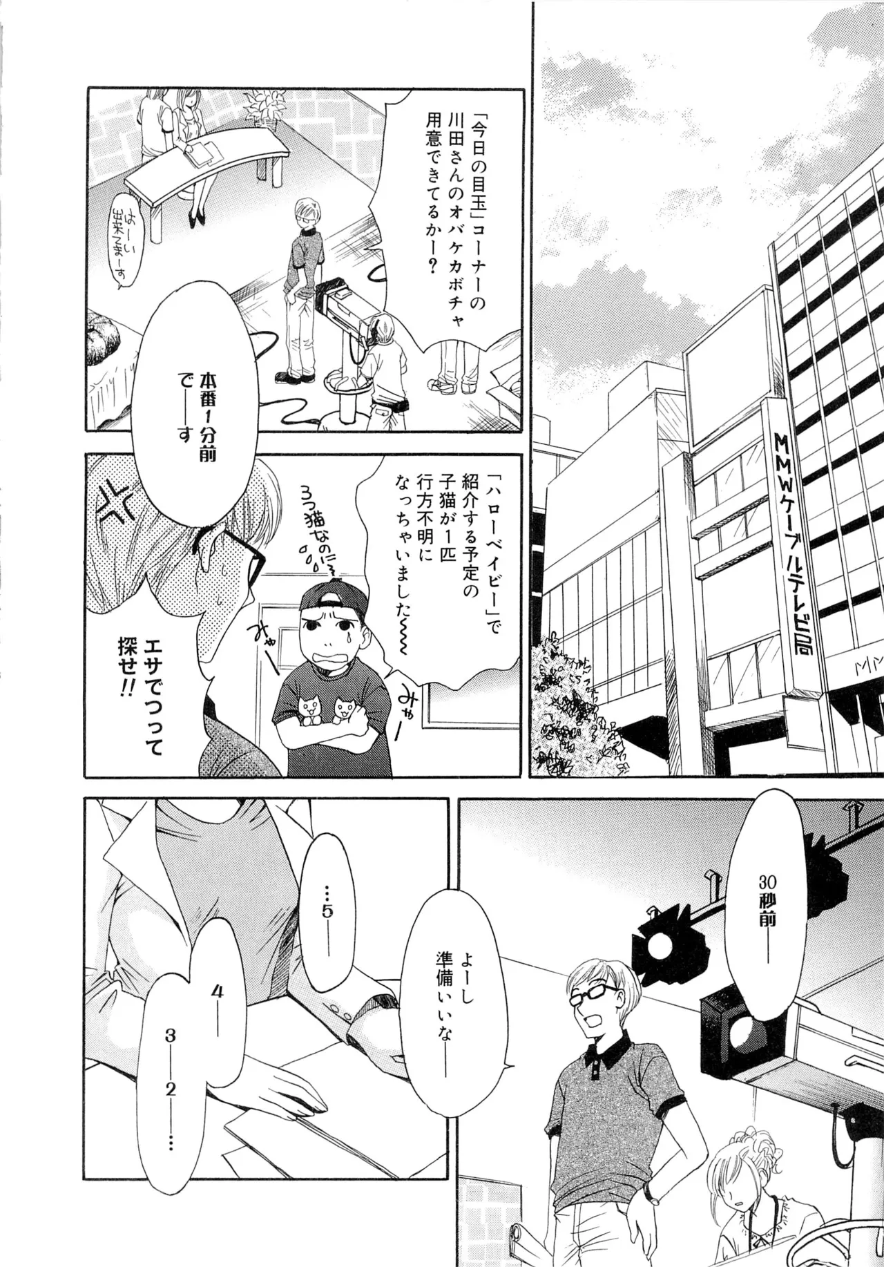 21時の女～ニュース・キャスター桂木美紀～2 Page.159