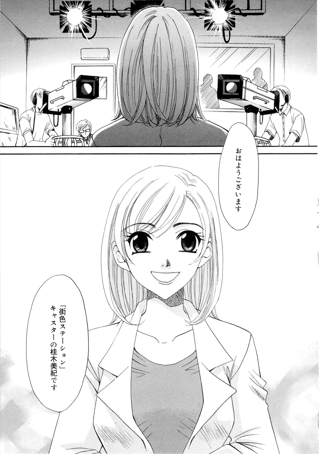 21時の女～ニュース・キャスター桂木美紀～2 Page.160