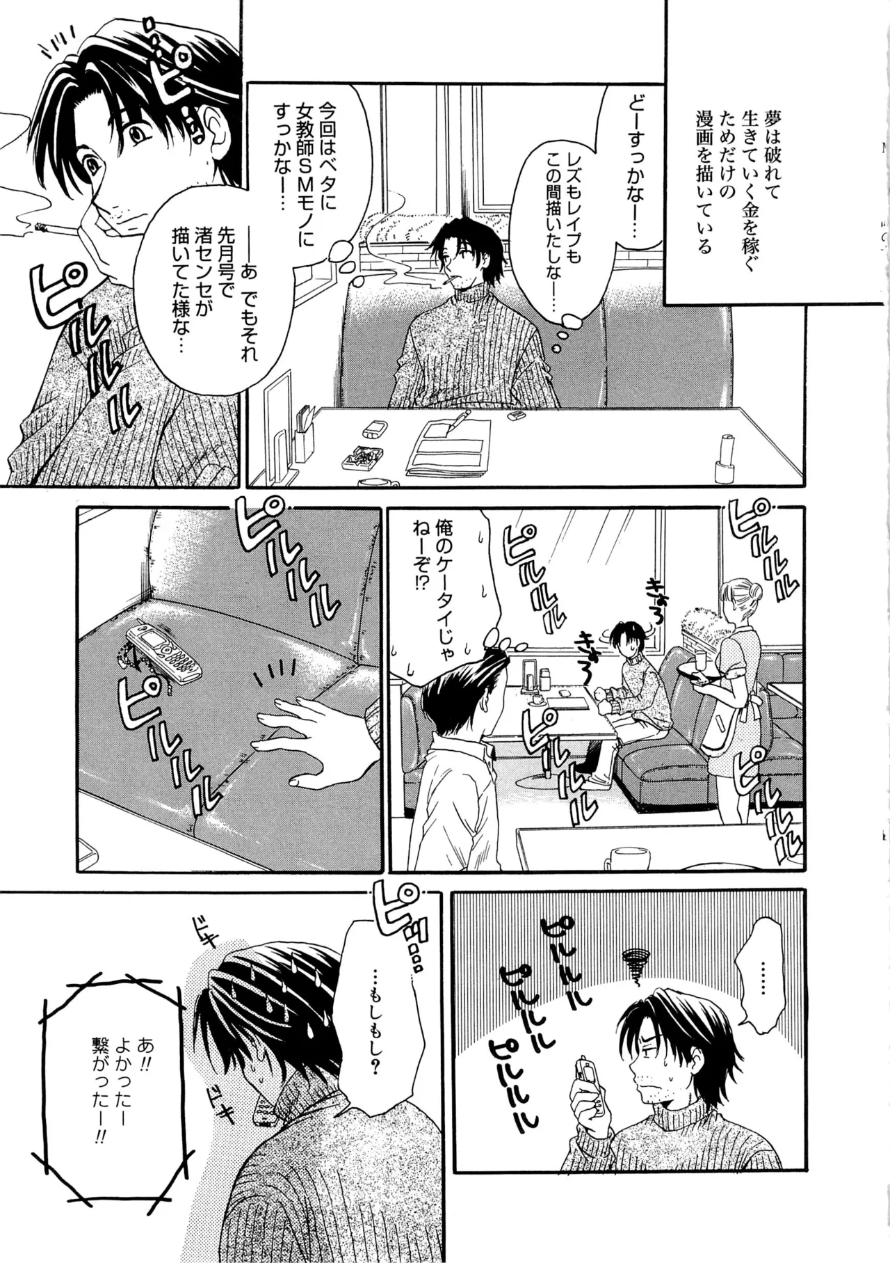 21時の女～ニュース・キャスター桂木美紀～2 Page.164