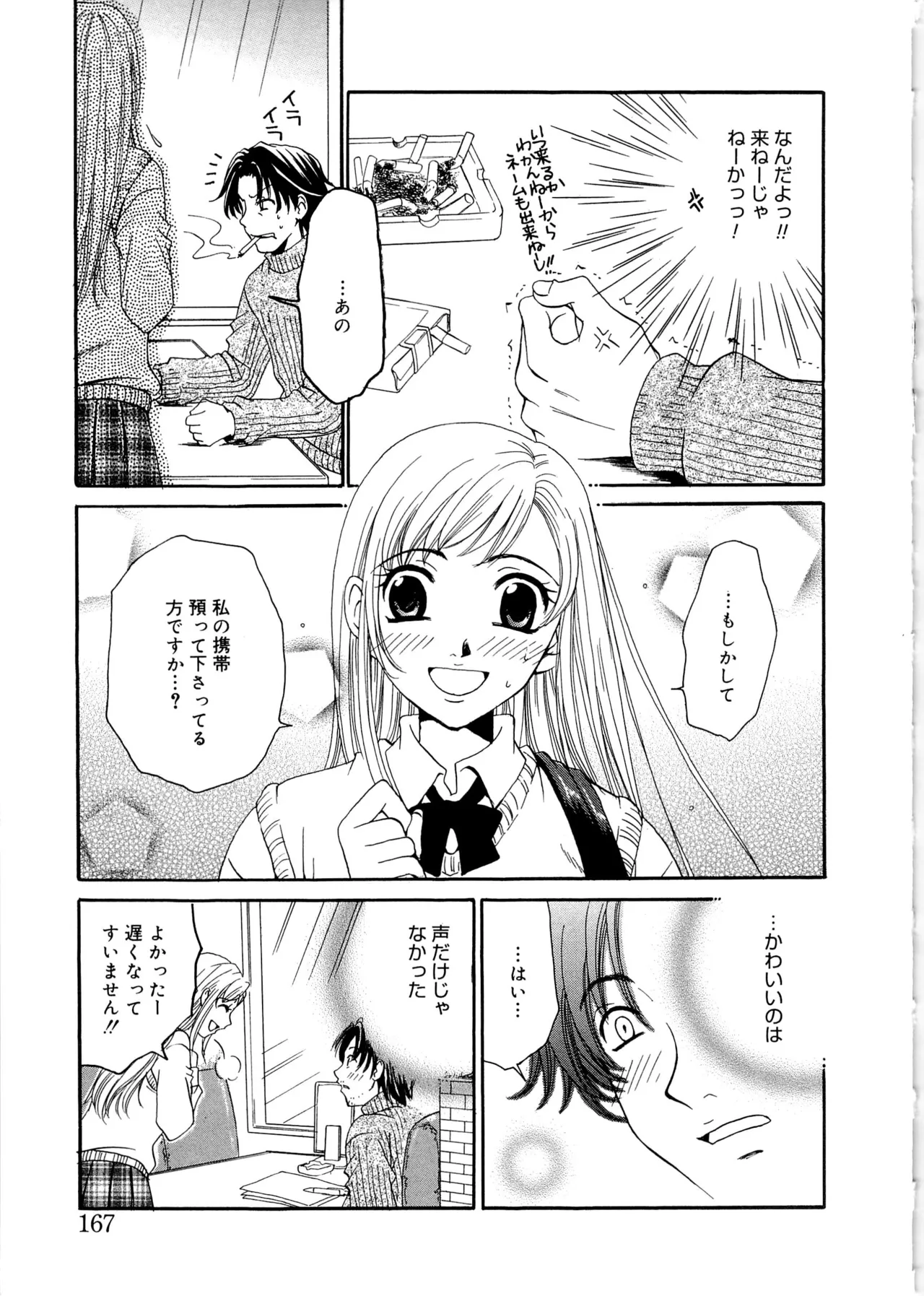 21時の女～ニュース・キャスター桂木美紀～2 Page.166