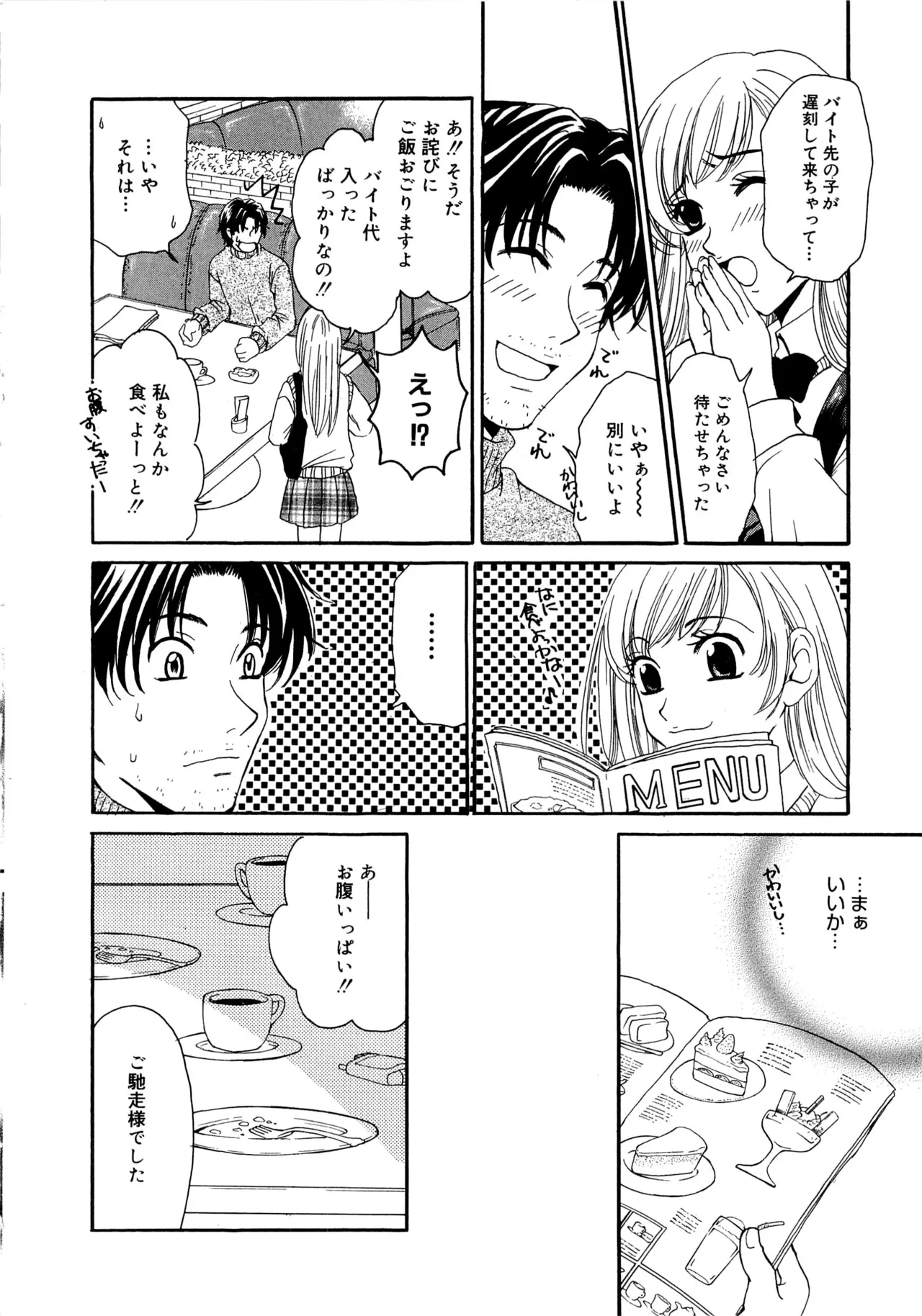 21時の女～ニュース・キャスター桂木美紀～2 Page.167