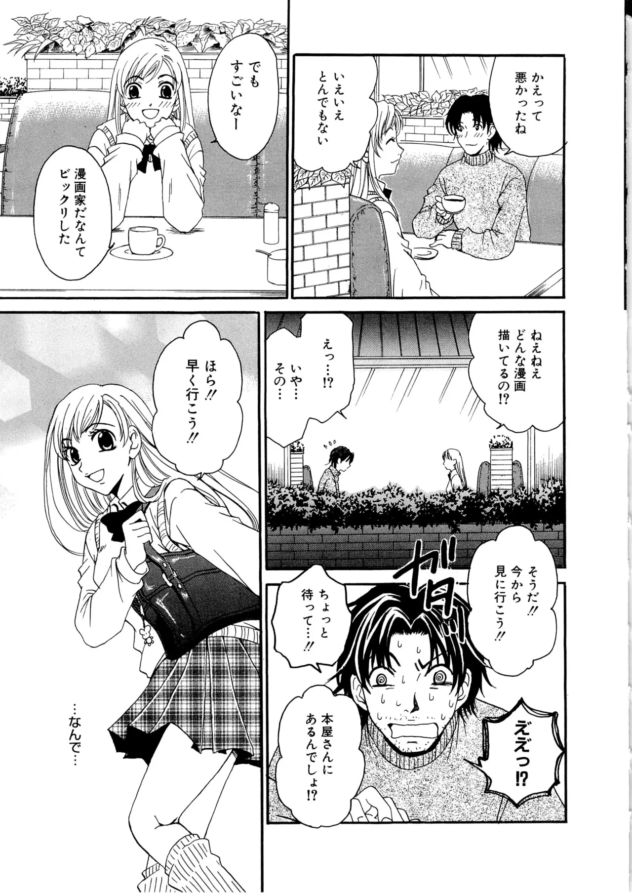 21時の女～ニュース・キャスター桂木美紀～2 Page.168