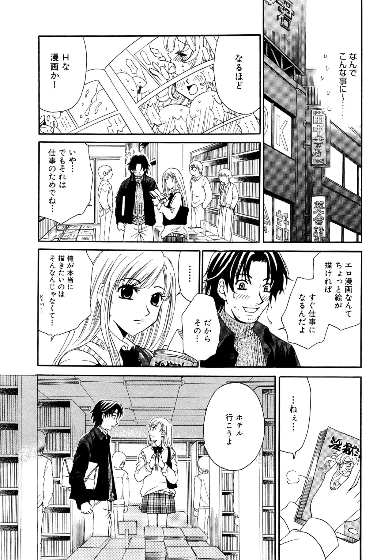 21時の女～ニュース・キャスター桂木美紀～2 Page.169