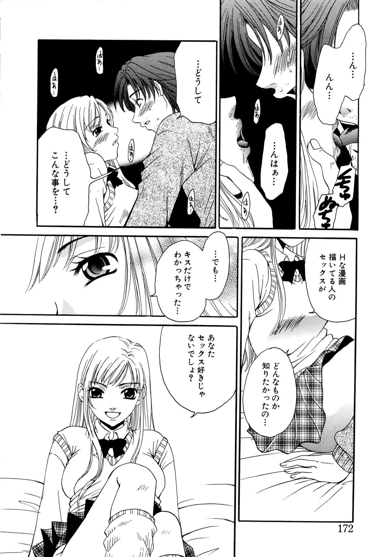 21時の女～ニュース・キャスター桂木美紀～2 Page.171