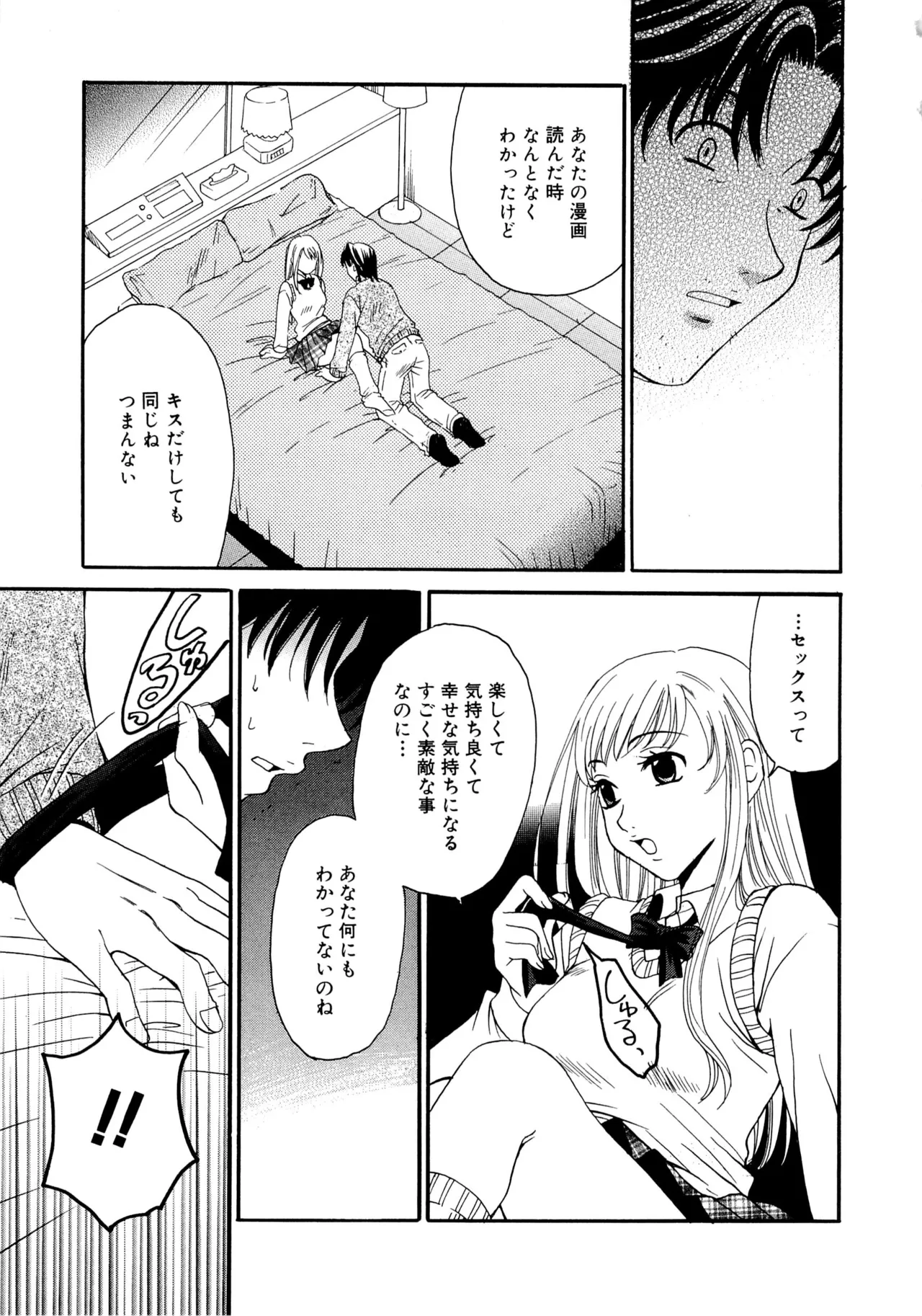 21時の女～ニュース・キャスター桂木美紀～2 Page.172