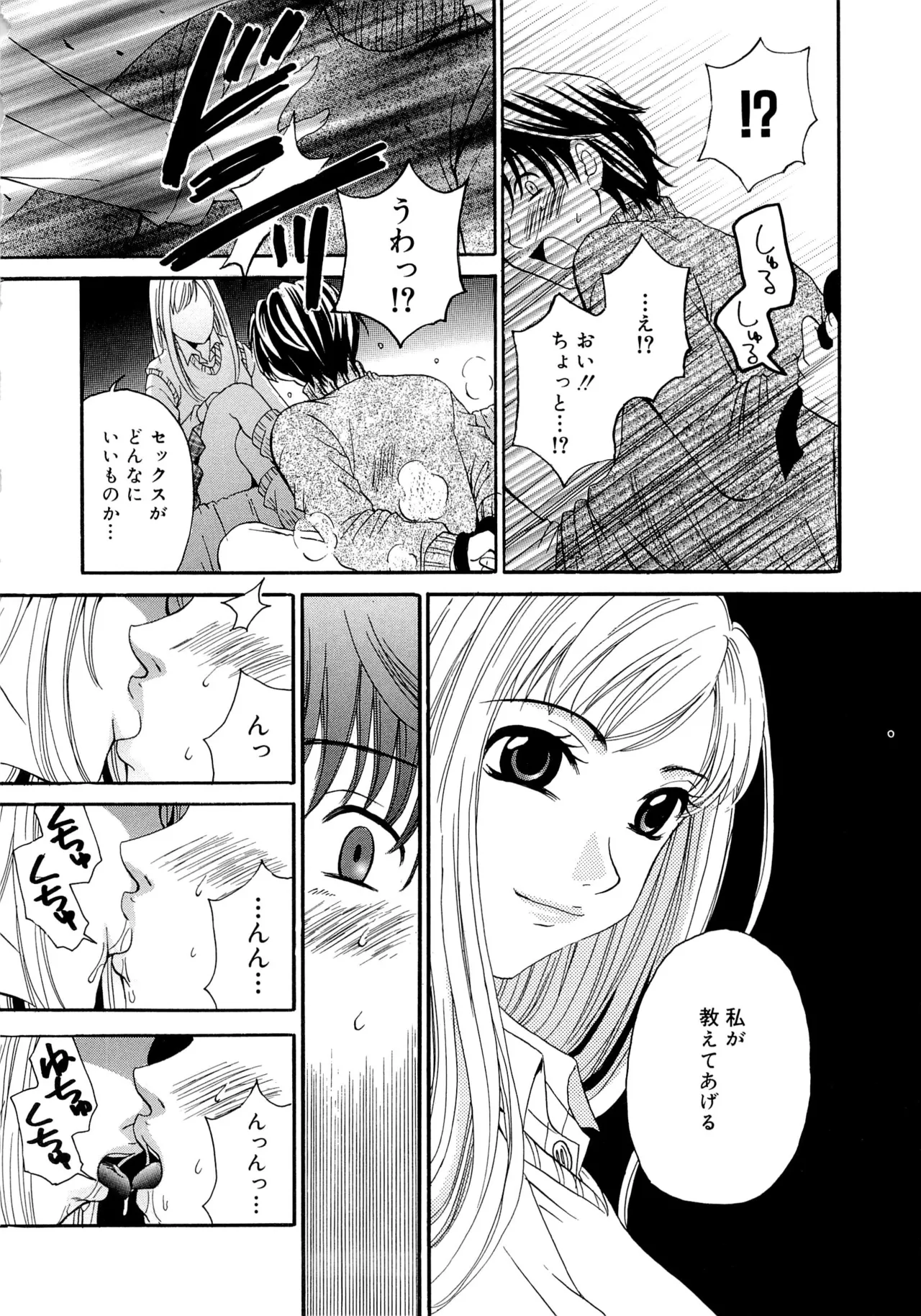 21時の女～ニュース・キャスター桂木美紀～2 Page.173