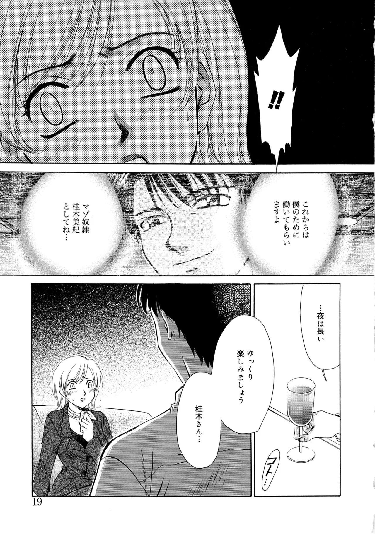 21時の女～ニュース・キャスター桂木美紀～2 Page.18