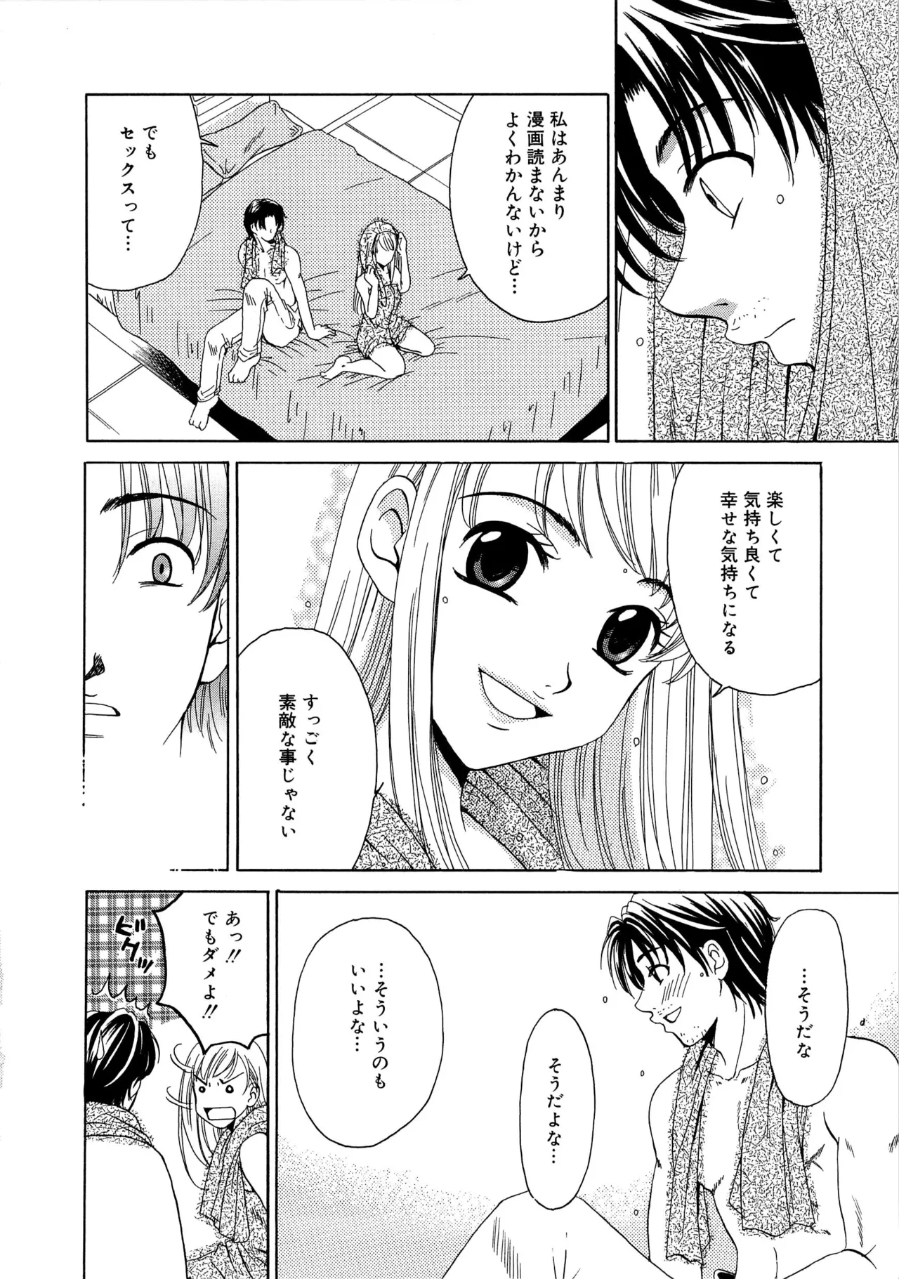 21時の女～ニュース・キャスター桂木美紀～2 Page.183