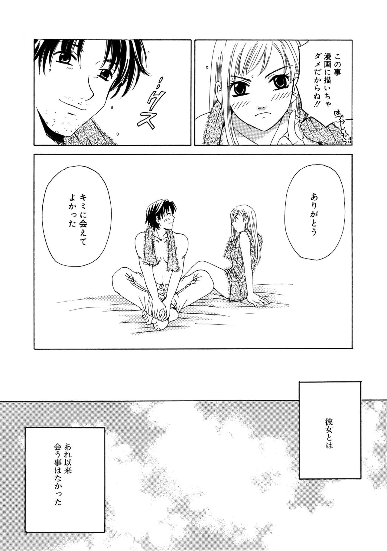 21時の女～ニュース・キャスター桂木美紀～2 Page.184