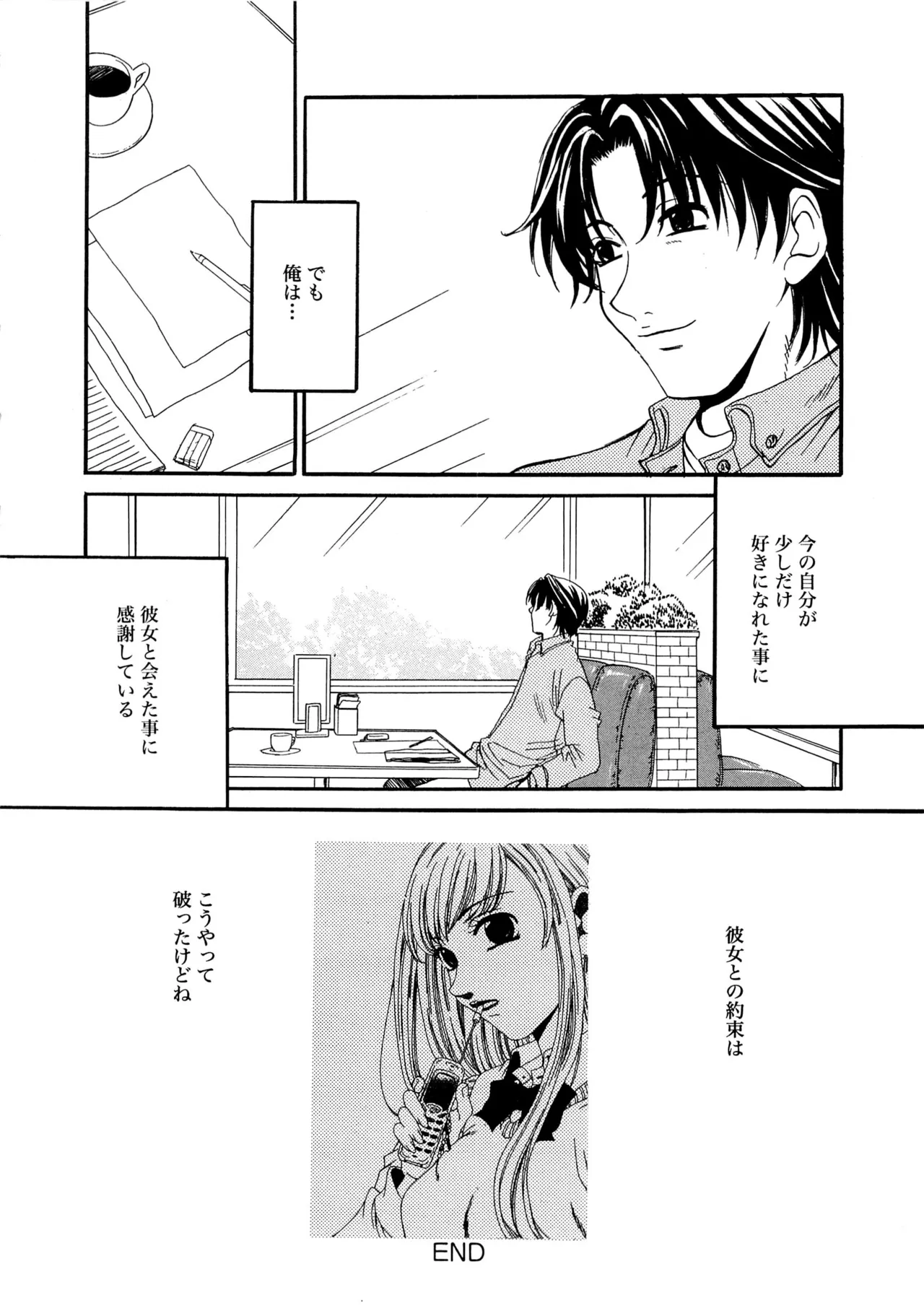 21時の女～ニュース・キャスター桂木美紀～2 Page.185