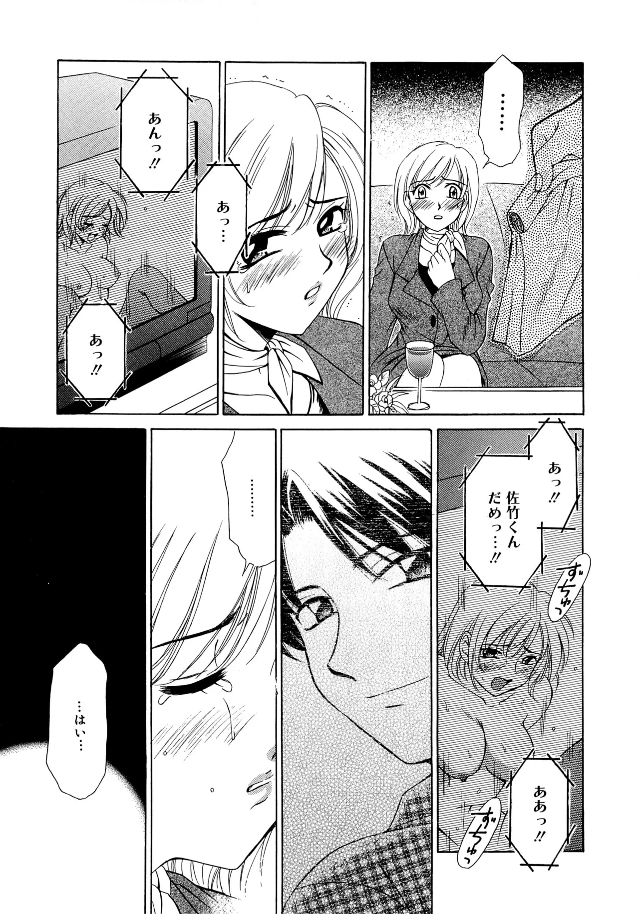 21時の女～ニュース・キャスター桂木美紀～2 Page.22