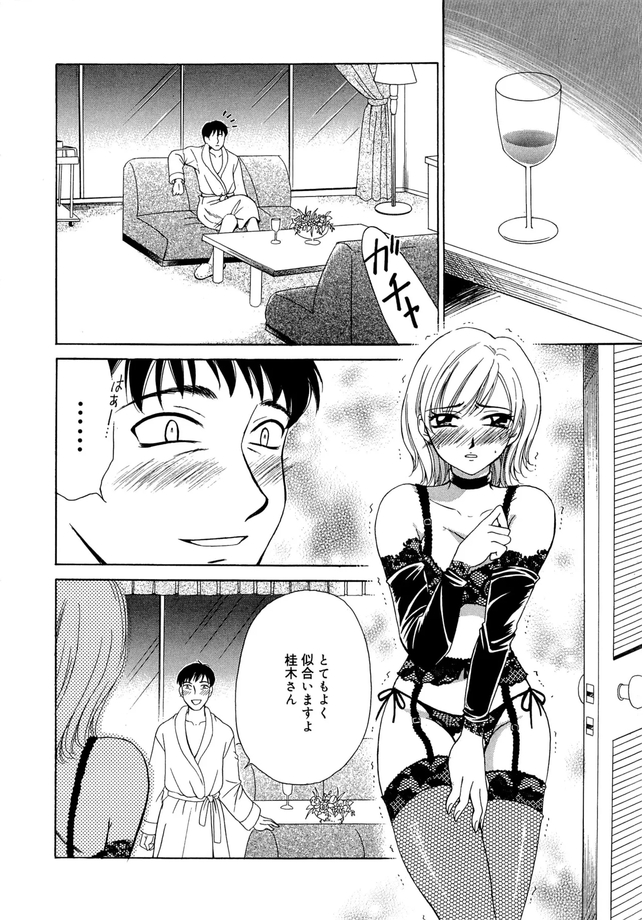 21時の女～ニュース・キャスター桂木美紀～2 Page.23