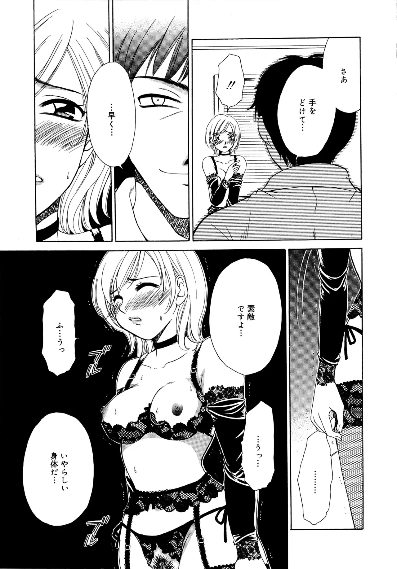 21時の女～ニュース・キャスター桂木美紀～2 Page.24