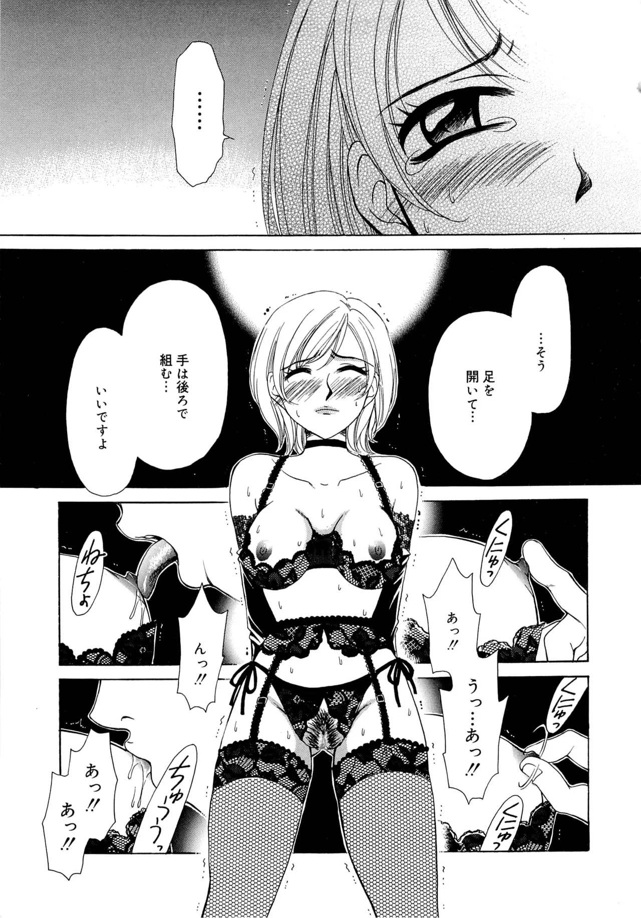 21時の女～ニュース・キャスター桂木美紀～2 Page.26