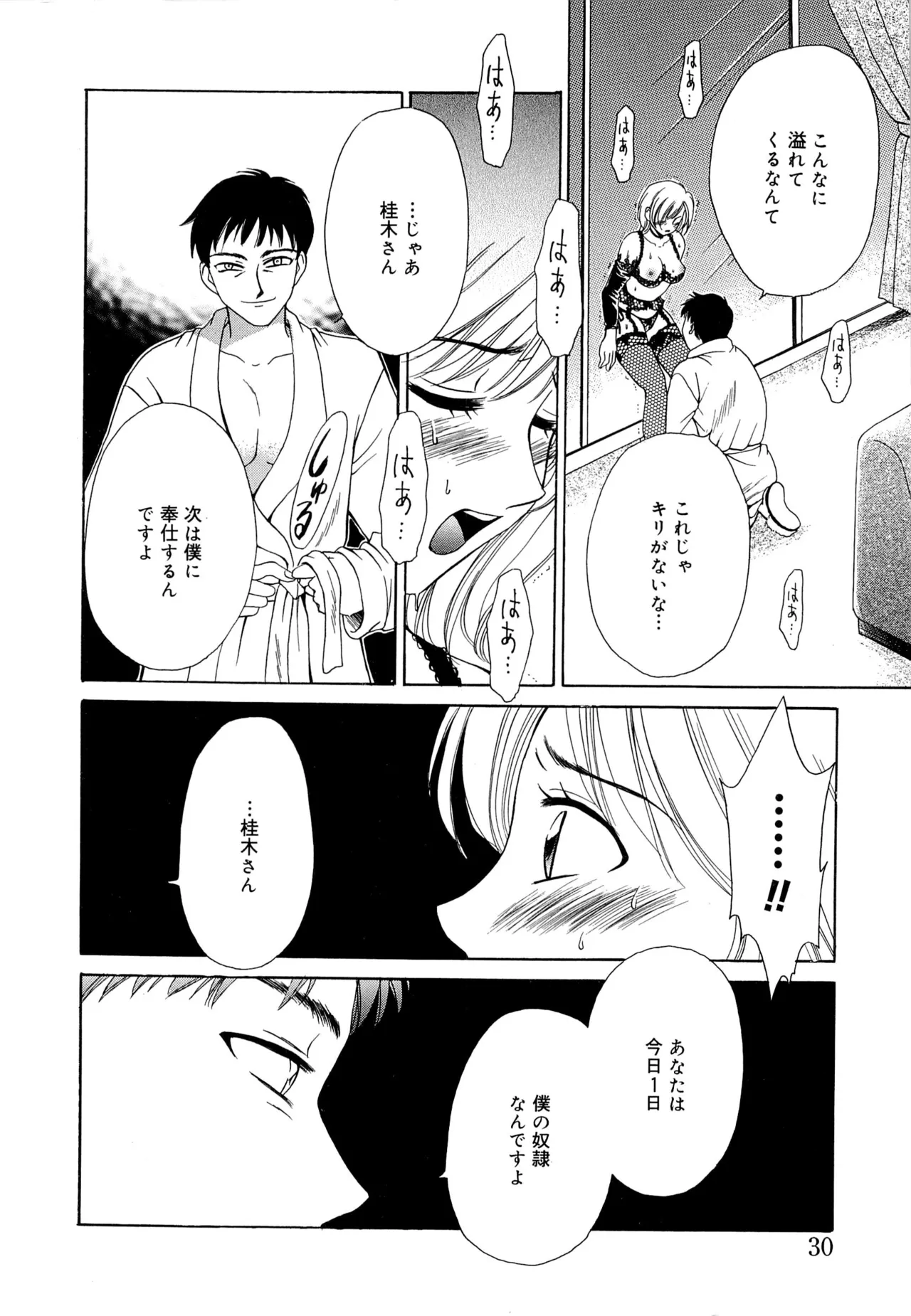 21時の女～ニュース・キャスター桂木美紀～2 Page.29