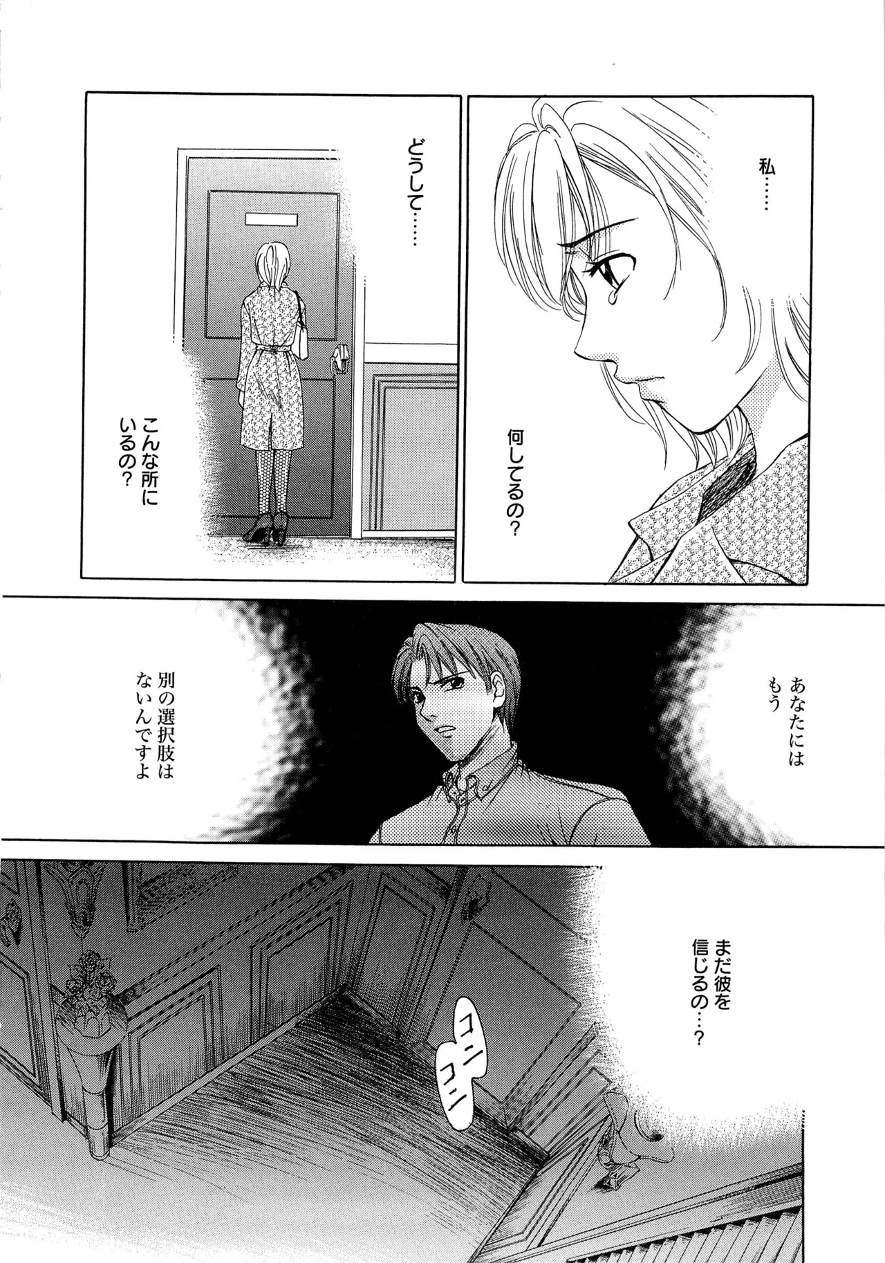 21時の女～ニュース・キャスター桂木美紀～2 Page.43