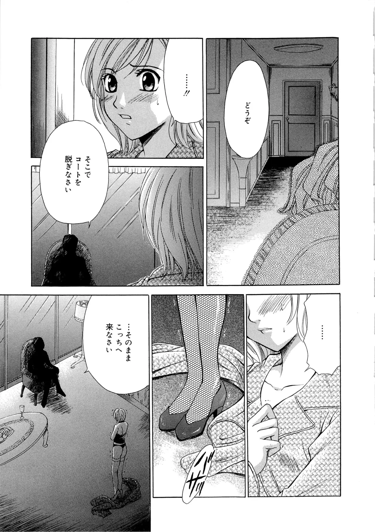 21時の女～ニュース・キャスター桂木美紀～2 Page.44