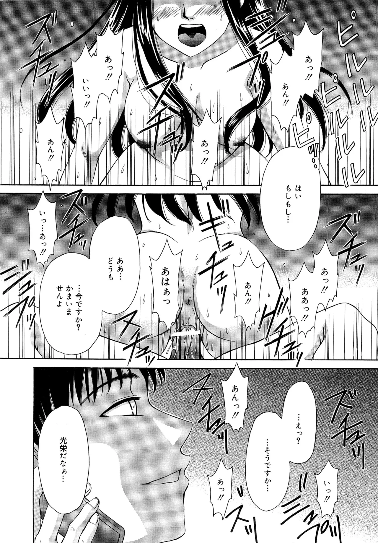 21時の女～ニュース・キャスター桂木美紀～2 Page.5