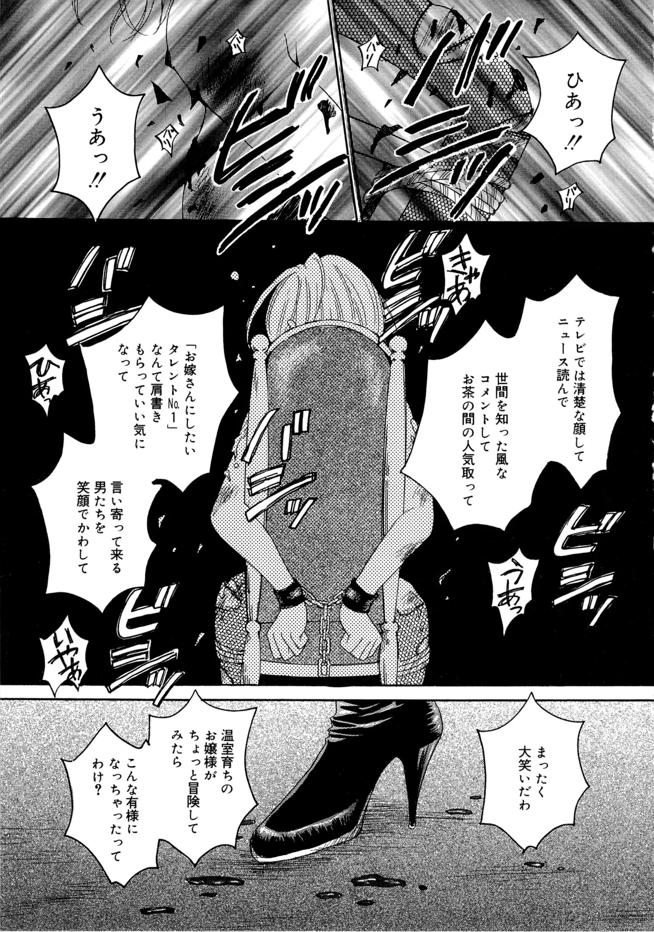 21時の女～ニュース・キャスター桂木美紀～2 Page.54