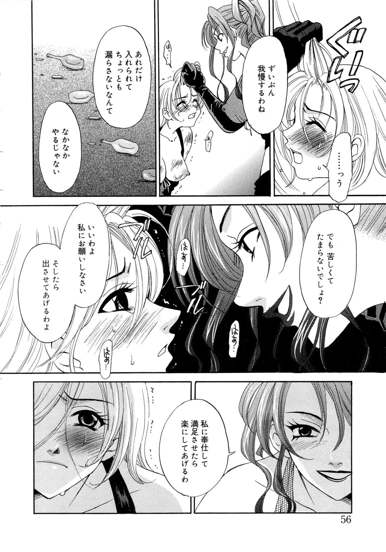 21時の女～ニュース・キャスター桂木美紀～2 Page.55