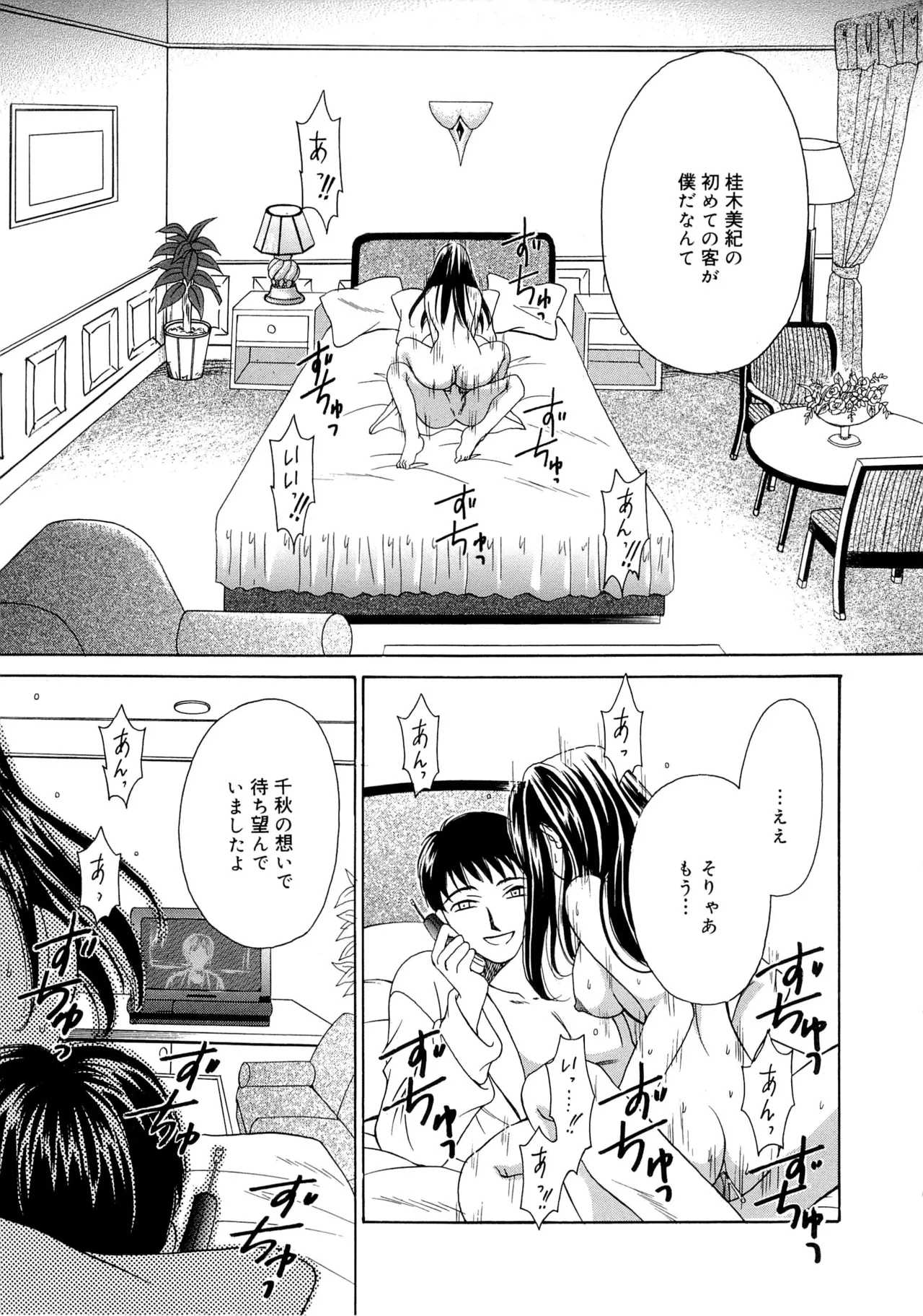 21時の女～ニュース・キャスター桂木美紀～2 Page.6