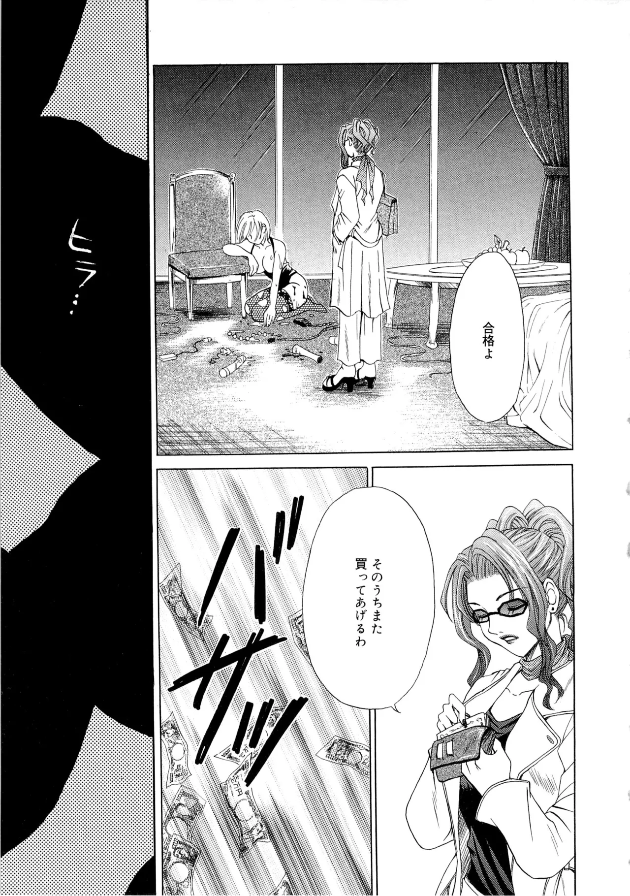 21時の女～ニュース・キャスター桂木美紀～2 Page.64