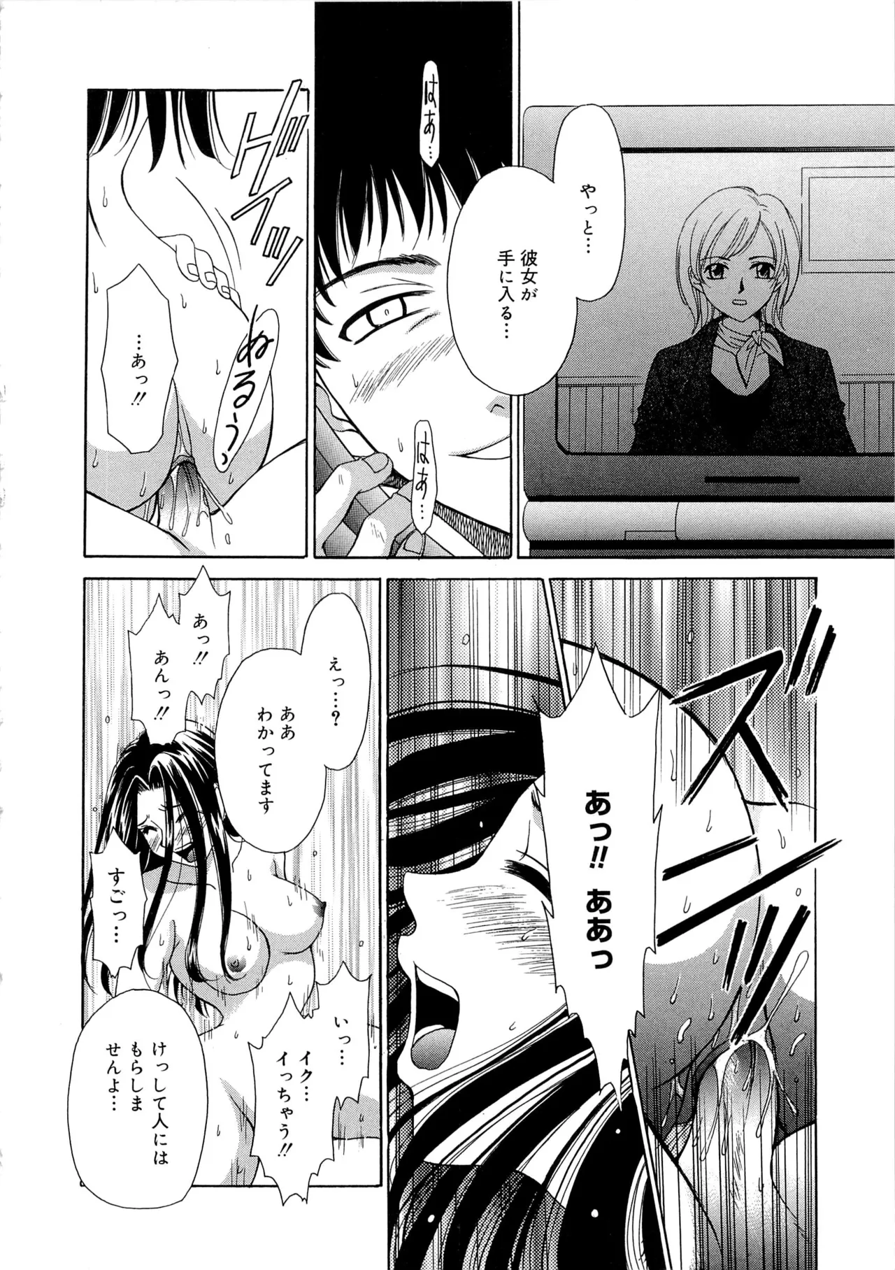 21時の女～ニュース・キャスター桂木美紀～2 Page.7