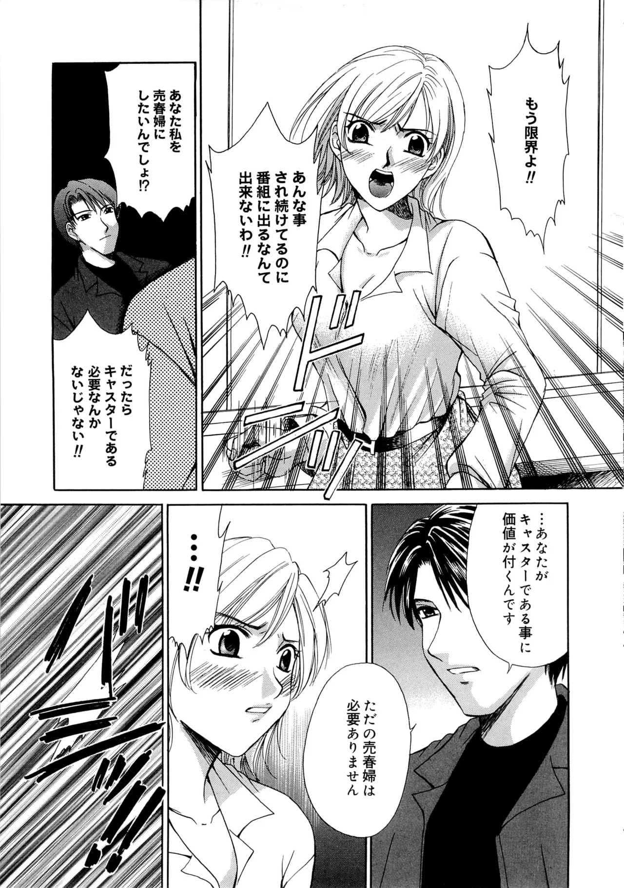 21時の女～ニュース・キャスター桂木美紀～2 Page.70