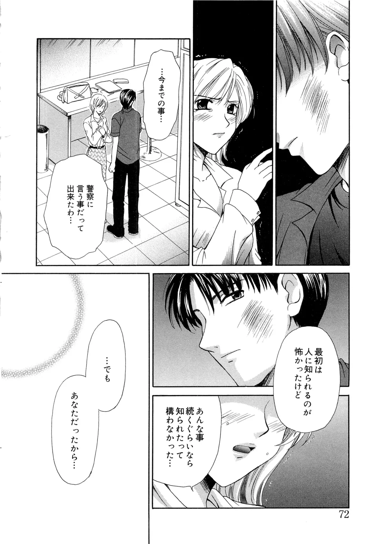 21時の女～ニュース・キャスター桂木美紀～2 Page.71