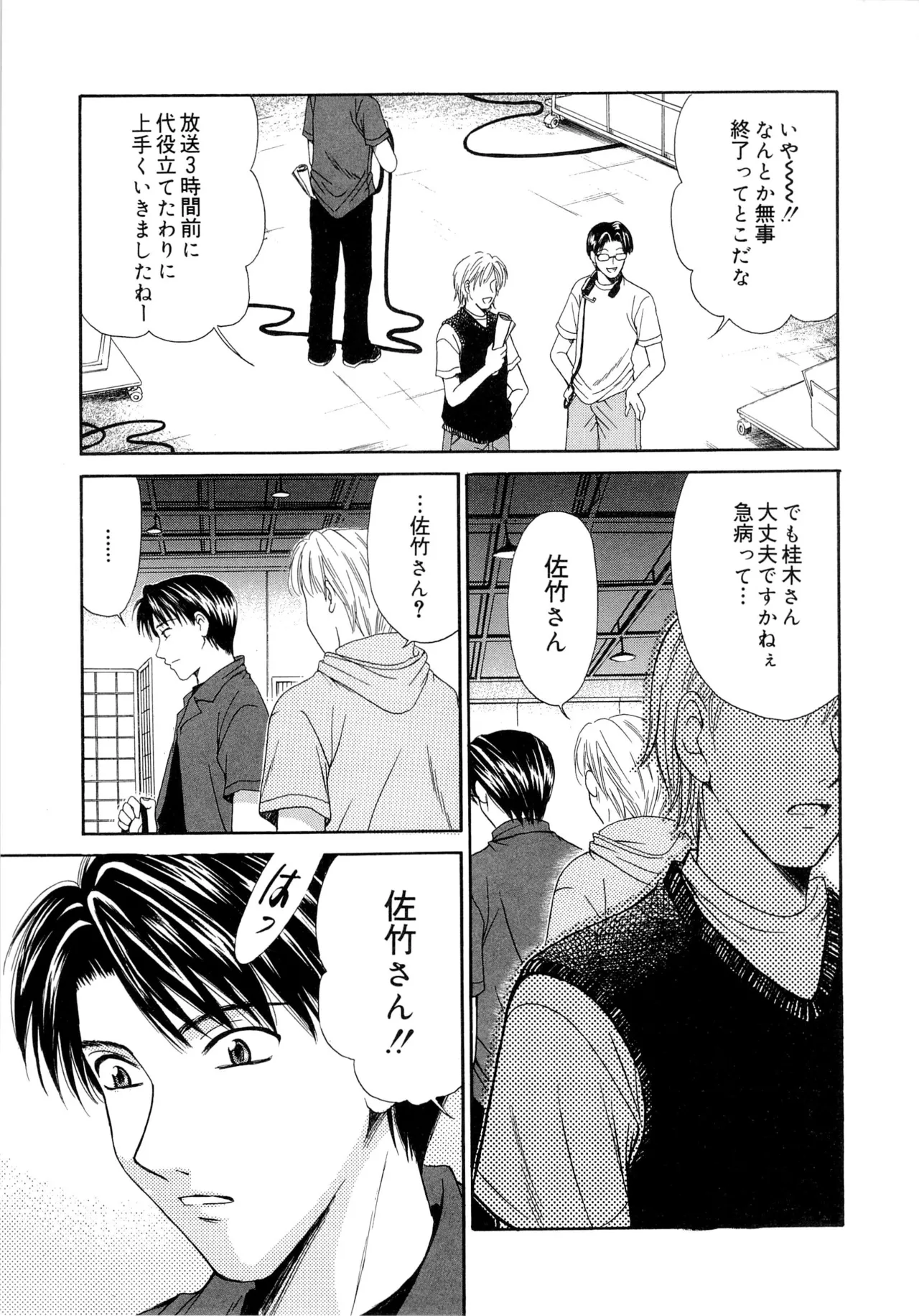 21時の女～ニュース・キャスター桂木美紀～2 Page.74