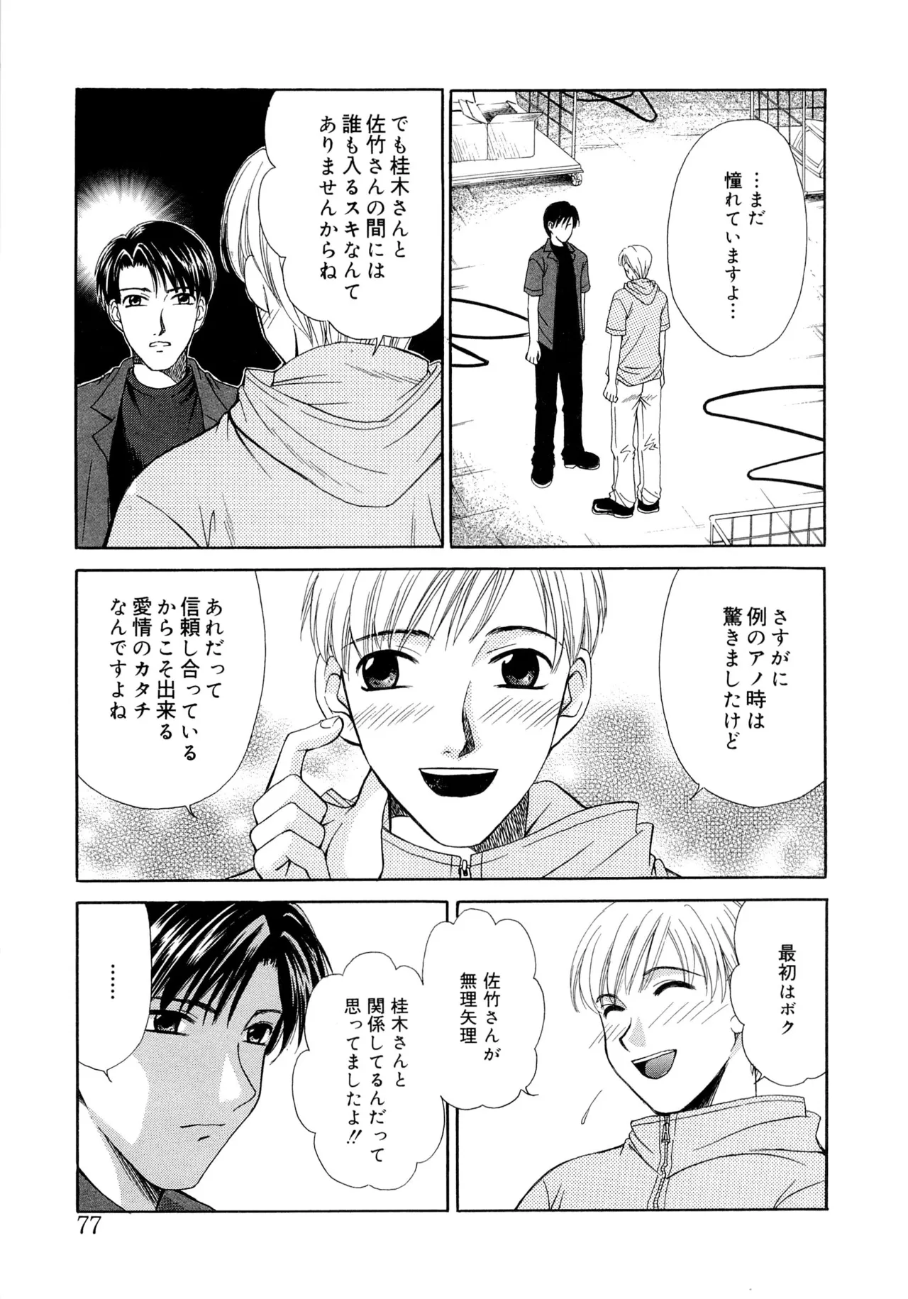 21時の女～ニュース・キャスター桂木美紀～2 Page.76