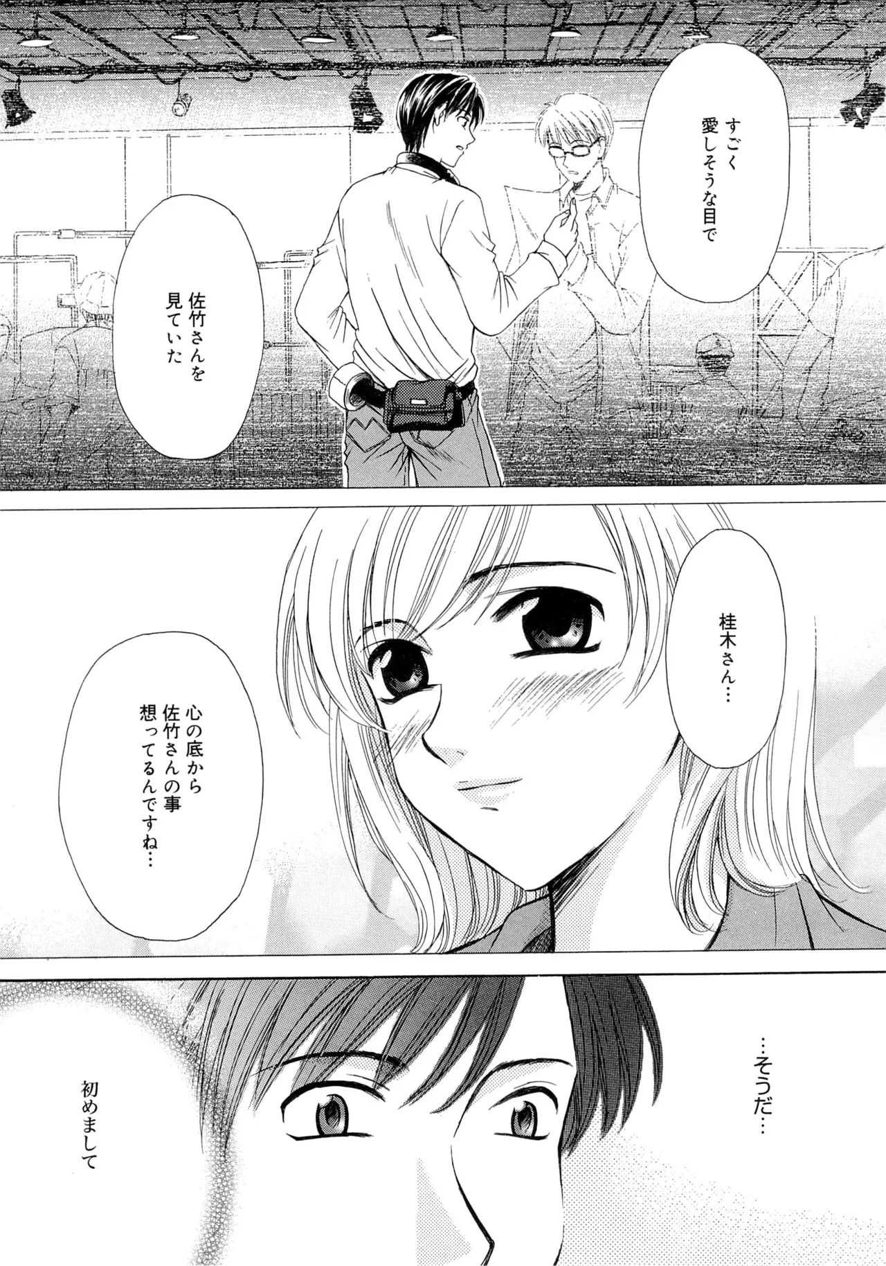 21時の女～ニュース・キャスター桂木美紀～2 Page.78