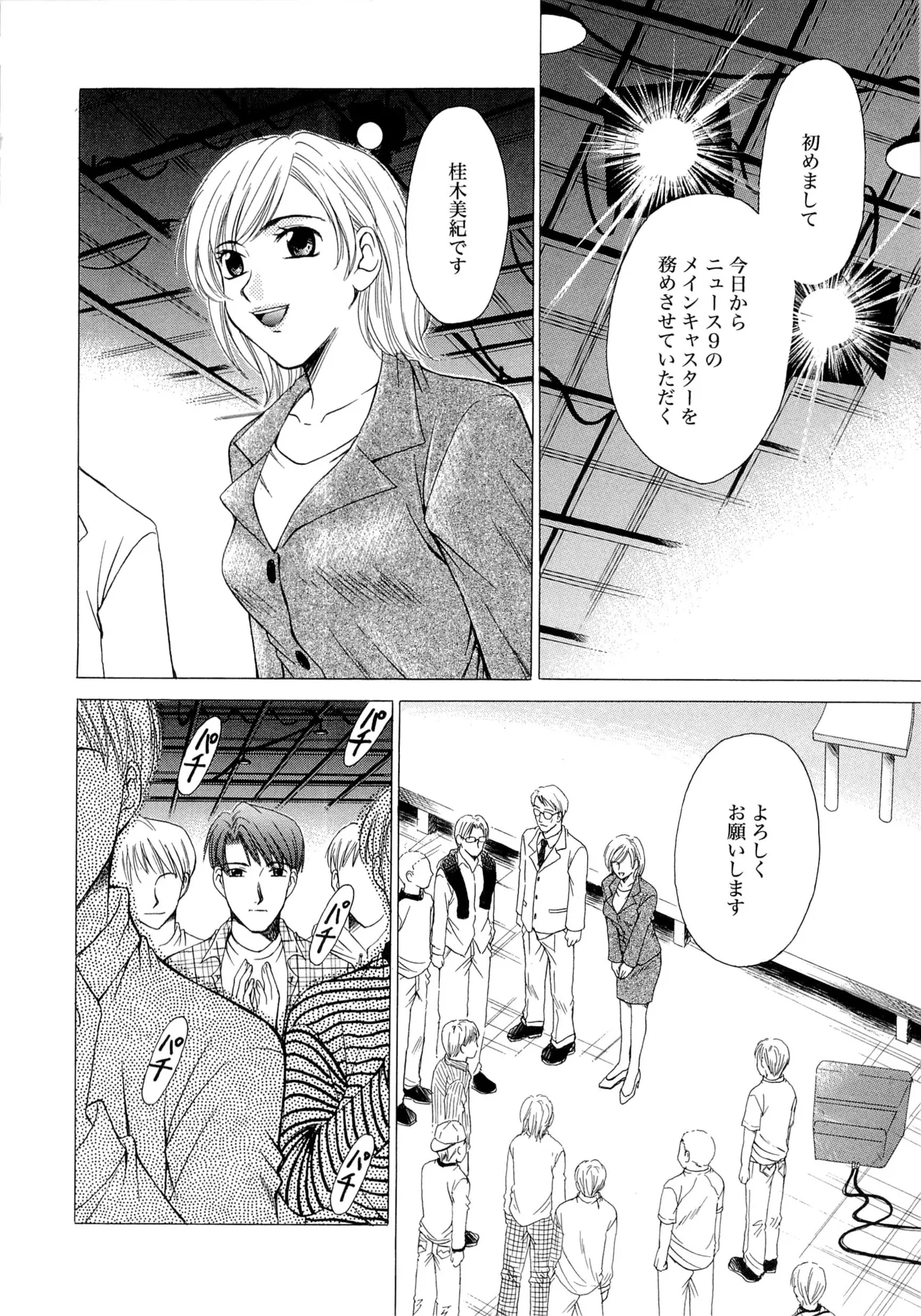 21時の女～ニュース・キャスター桂木美紀～2 Page.79