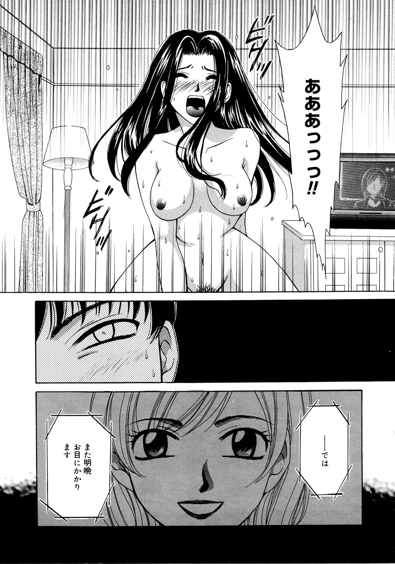 21時の女～ニュース・キャスター桂木美紀～2 Page.8