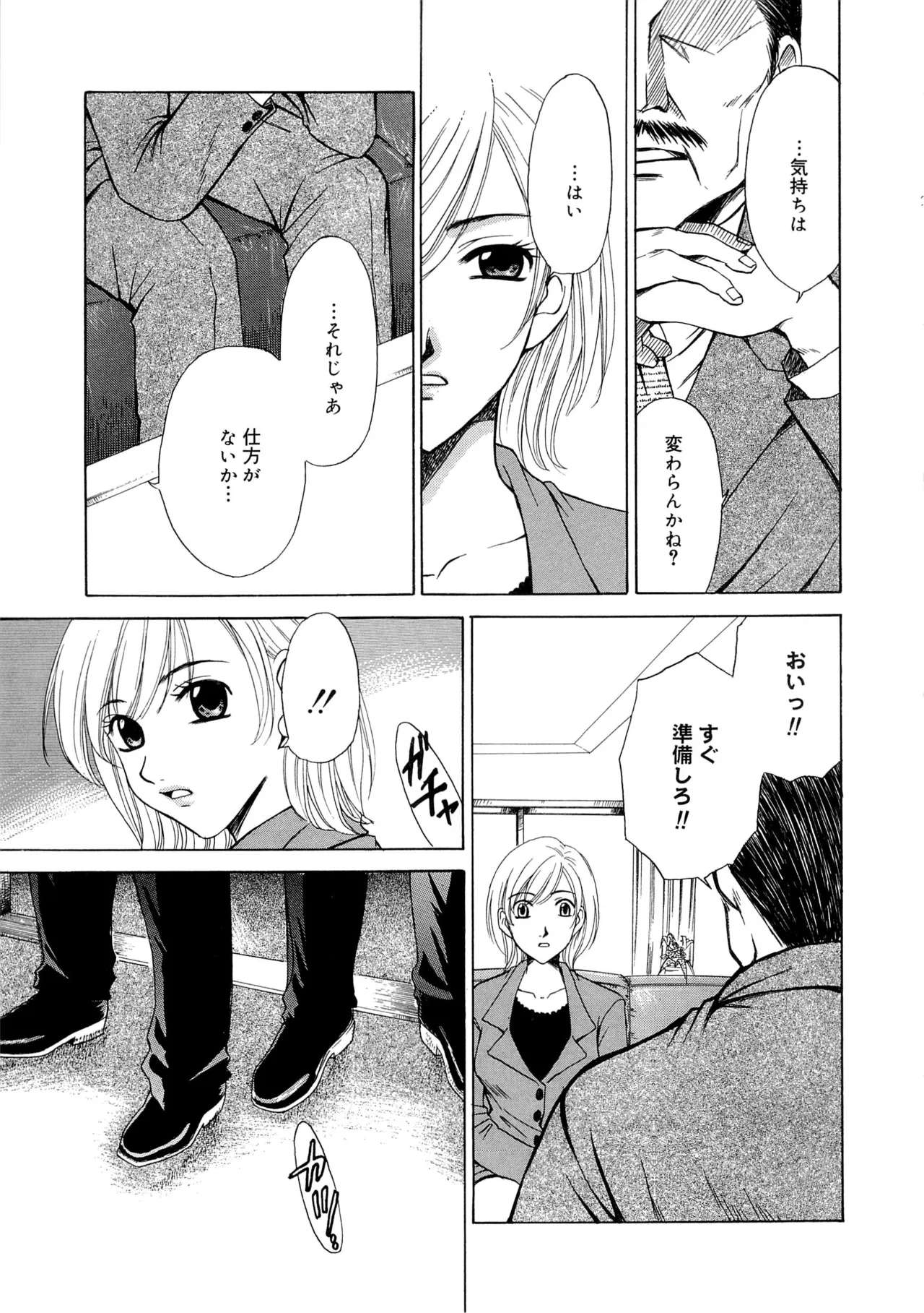 21時の女～ニュース・キャスター桂木美紀～2 Page.84