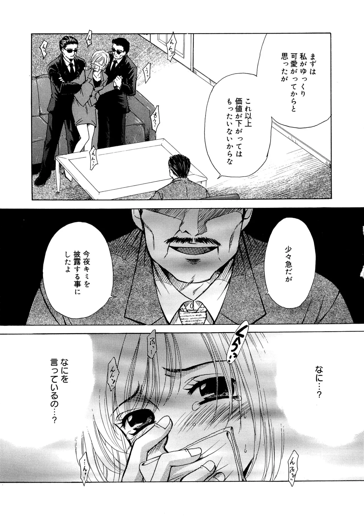 21時の女～ニュース・キャスター桂木美紀～2 Page.86