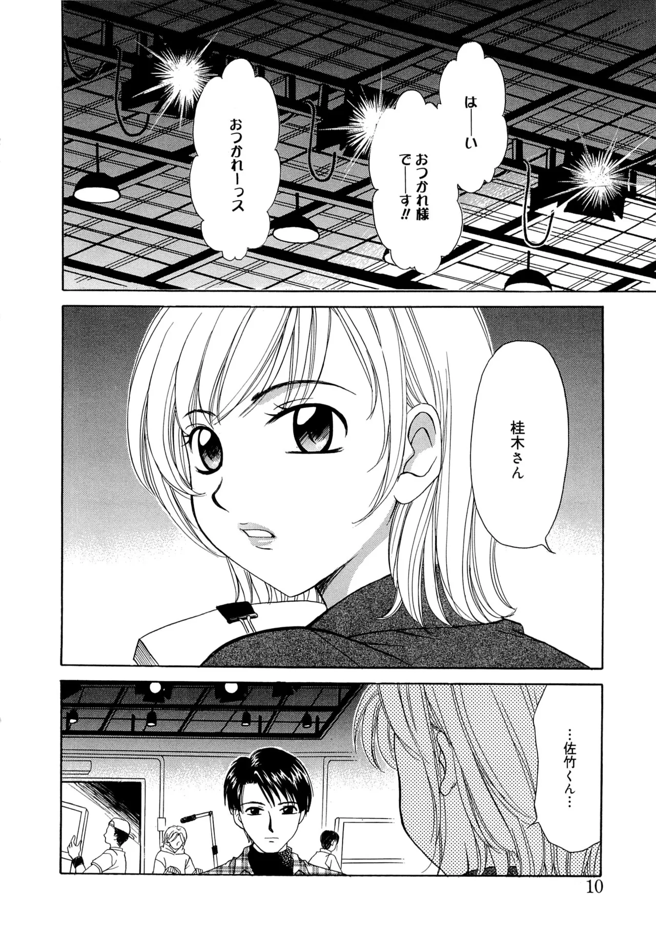 21時の女～ニュース・キャスター桂木美紀～2 Page.9