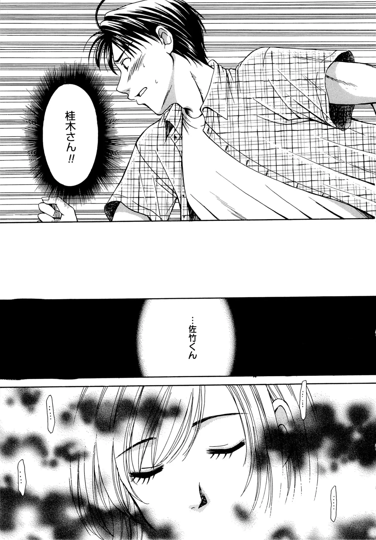 21時の女～ニュース・キャスター桂木美紀～2 Page.94